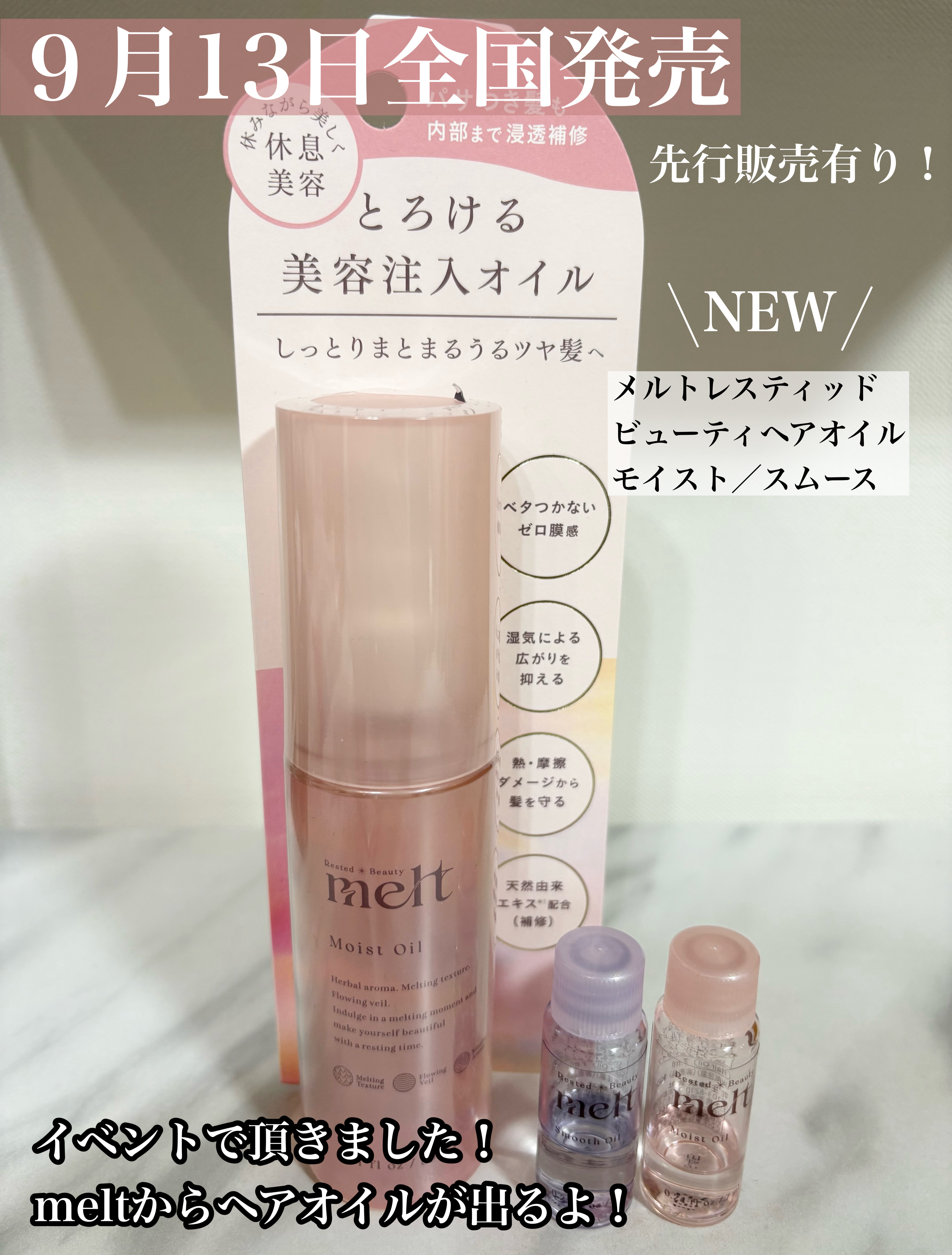 メルト モイストオイル/melt/ヘアオイルを使ったクチコミ（1枚目）