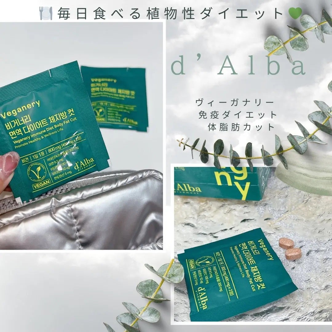 ヴィーガナリー 免疫ダイエット体脂肪カット/ダルバ/ボディサプリメントを使ったクチコミ(1枚目)