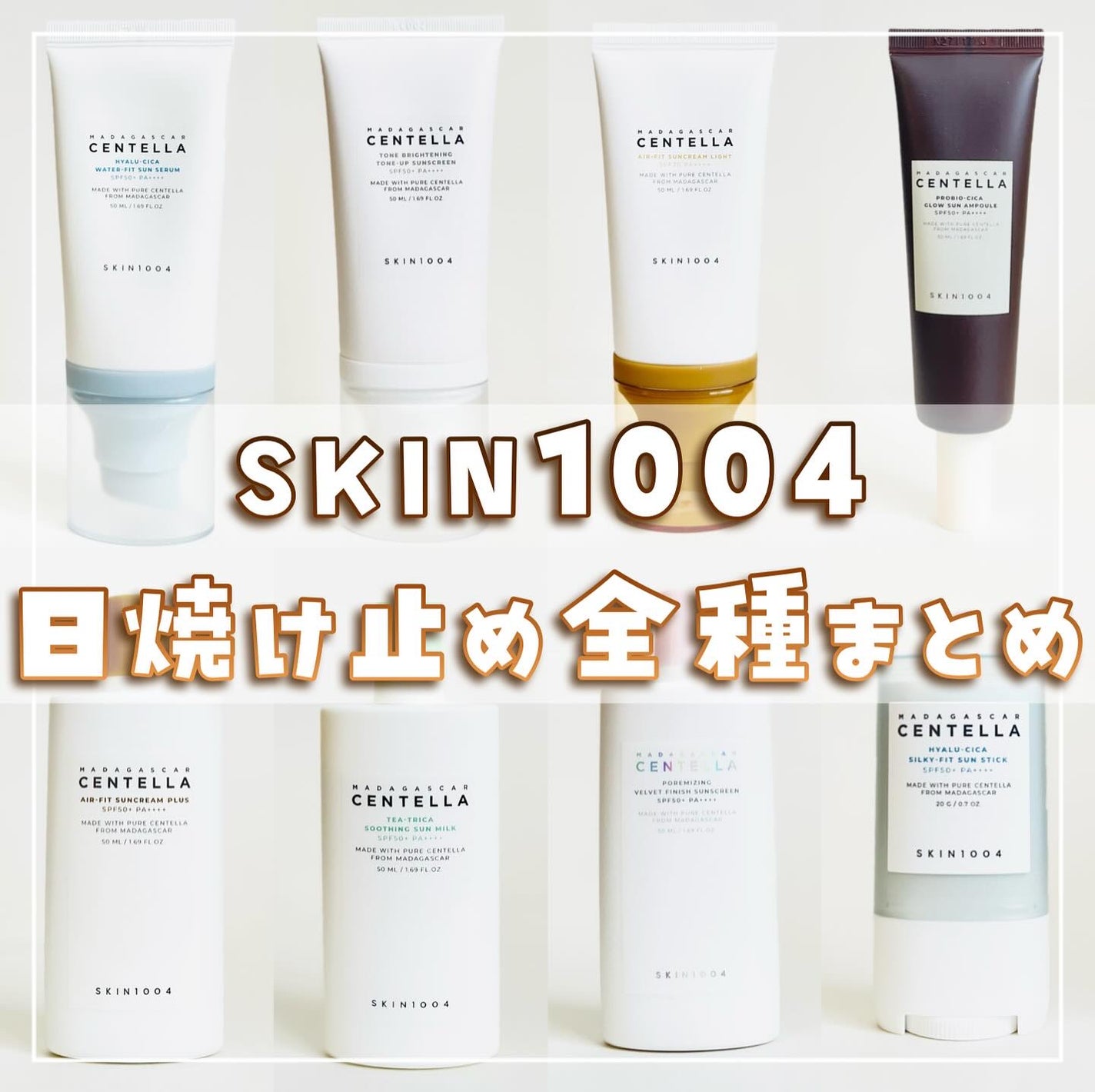 センテラ エアフィット サンクリーム プラス /SKIN1004/日焼け止めクリームを使ったクチコミ(1枚目)