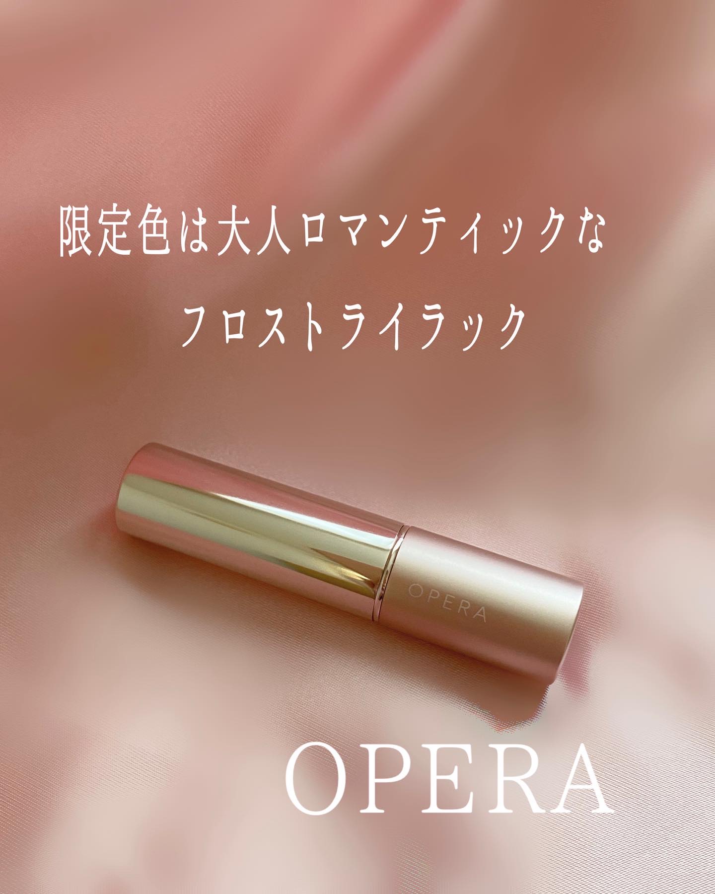 オペラ グロウリップティント/OPERA/リップティントを使ったクチコミ（1枚目）