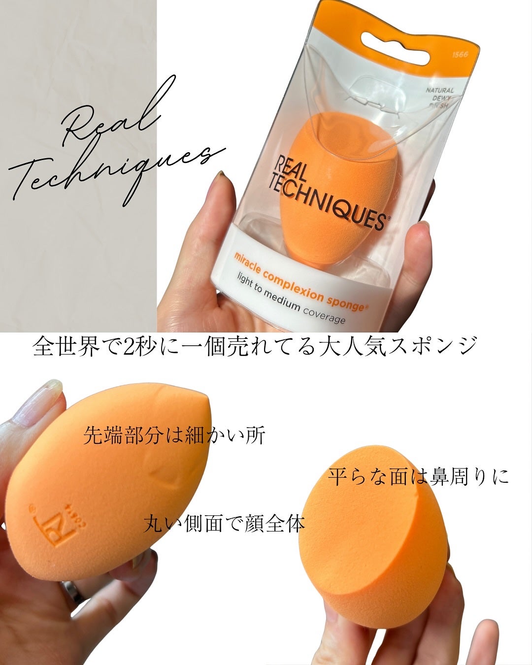 Miracle Complexion Sponge/Real Techniques/パフ・スポンジを使ったクチコミ(2枚目)