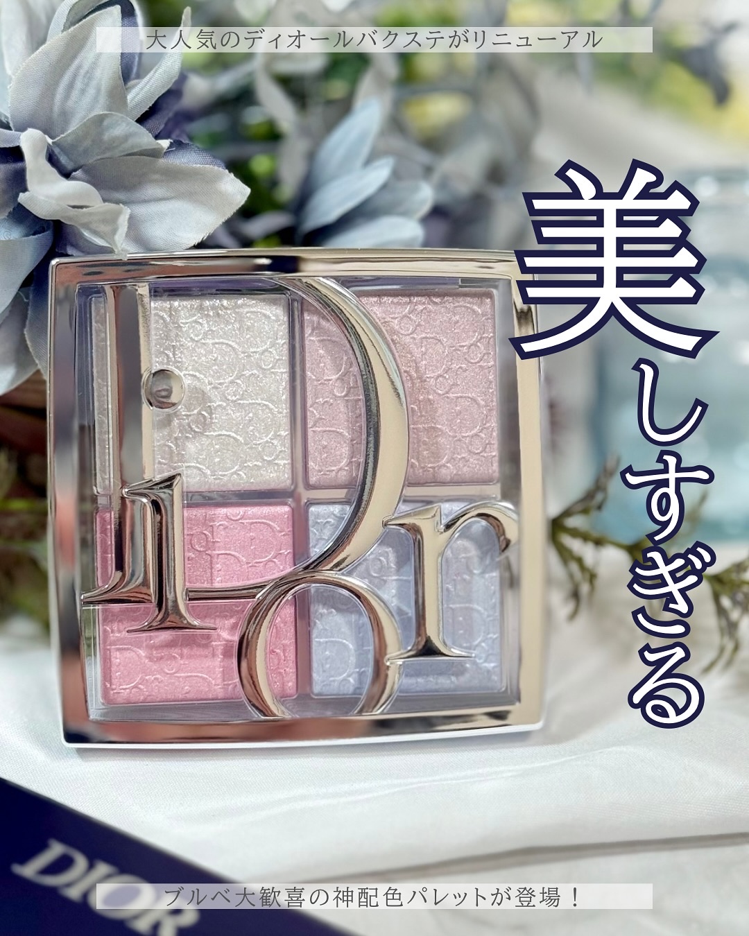 バックステージ グロウ マキシマイザー パレット/Dior/ハイライトを使ったクチコミ（1枚目）