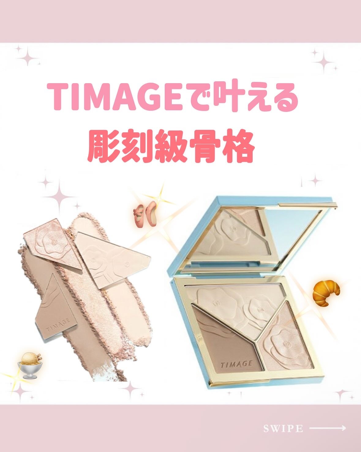 ハイライトシェーディングパレット/TIMAGE/パウダーハイライトを使ったクチコミ(1枚目)