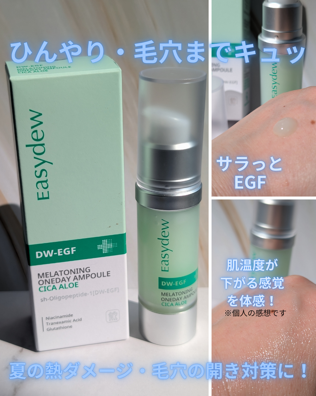 DW-EGF メラ ワンデーセラム/Easydew/美容液を使ったクチコミ（2枚目）