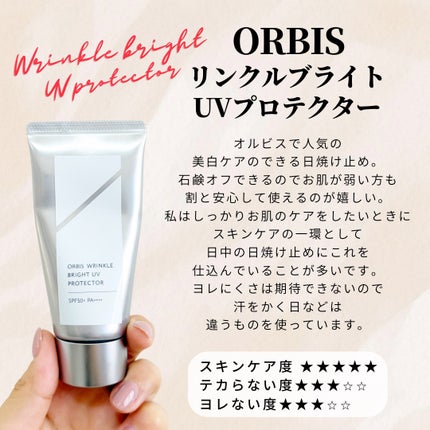 オルビス リンクルブライトUVプロテクター/オルビス/日焼け止めクリームを使ったクチコミ(2枚目)