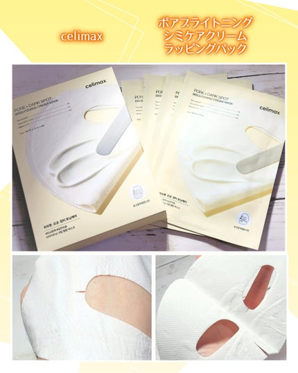 ポアブライトニングシミケアクリームラッピングパック/celimax/シートマスク・パックを使ったクチコミ(1枚目)