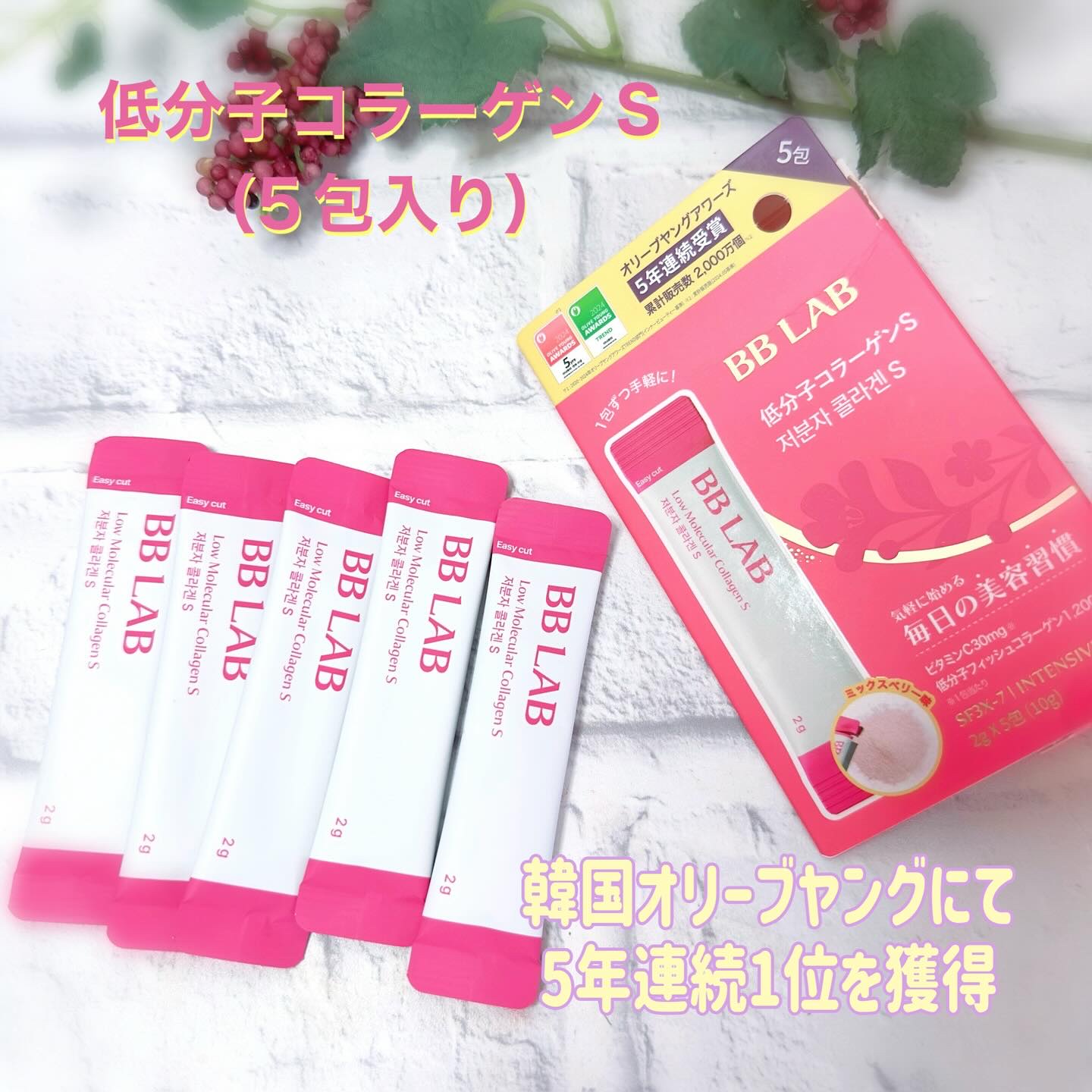 低分子コラーゲン/BB LAB/美容サプリメントを使ったクチコミ（2枚目）