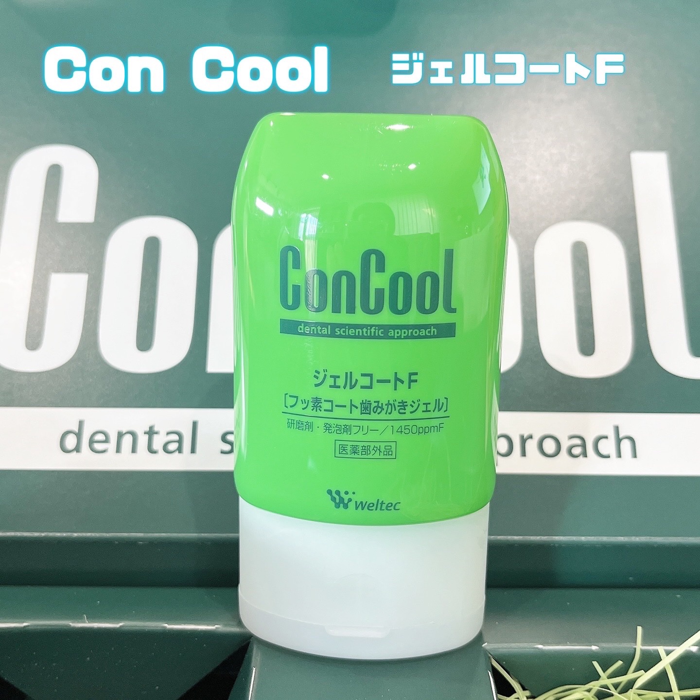 ジェルコートF/ウエルテック/その他オーラルケアを使ったクチコミ（1枚目）