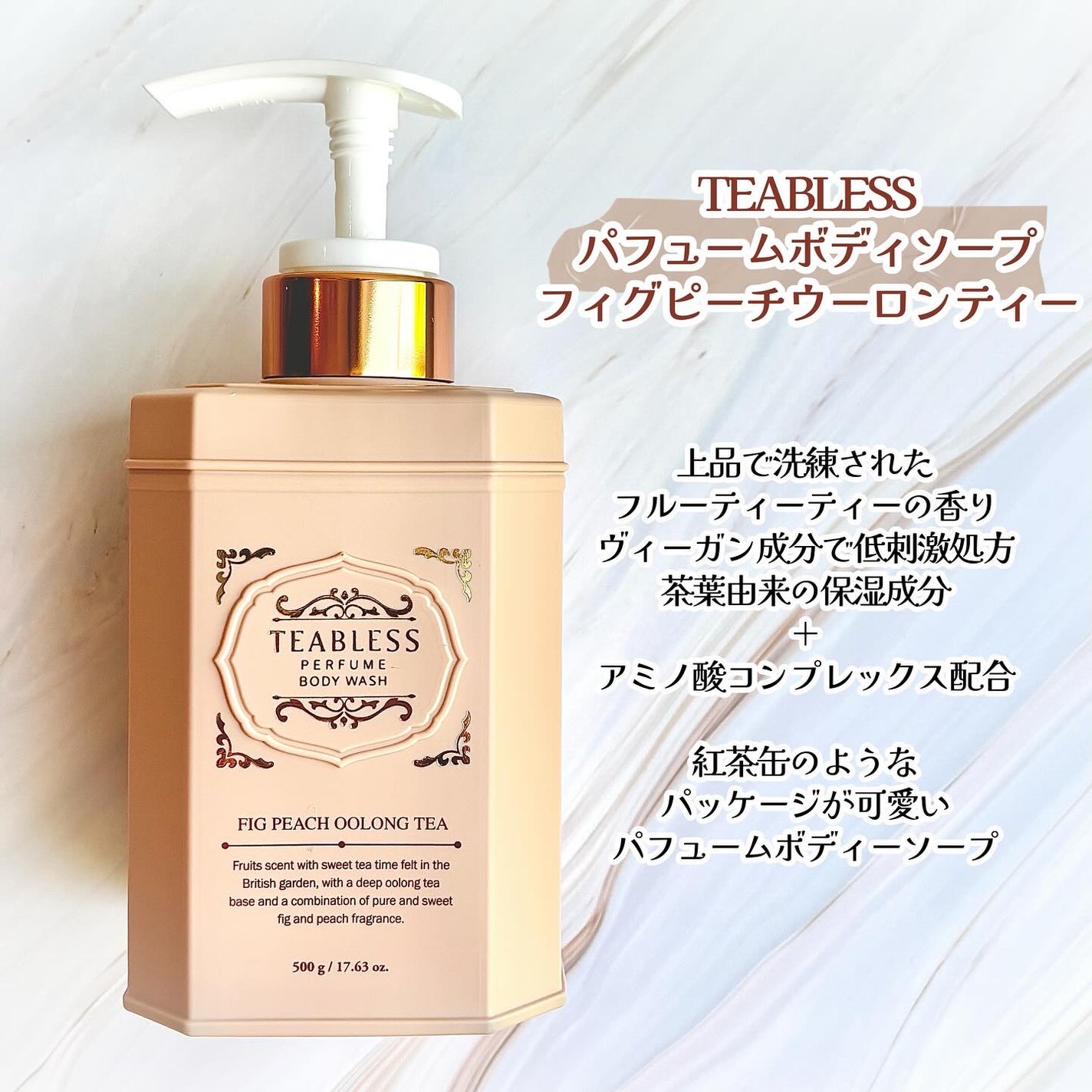 パフュームボディウォッシュ フィグピーチウーロンティー/TEABLESS/ボディソープを使ったクチコミ(2枚目)