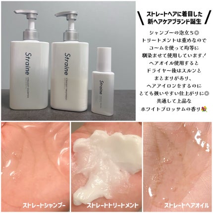 ストレートシャンプー/ストレートトリートメント/Straine/市販シャンプーを使ったクチコミ(2枚目)