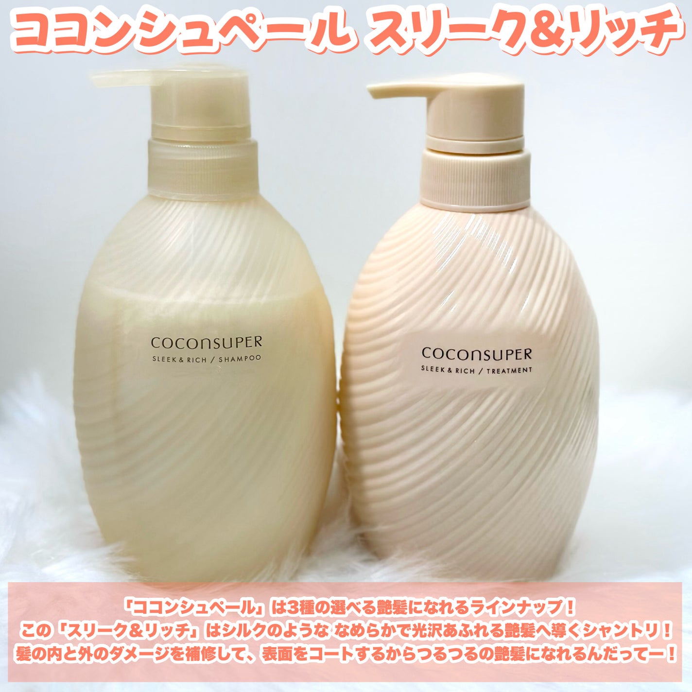 インナーコンフォートシャンプー/インテンシブリペアトリートメント(スリーク&リッチ)/ココンシュペール/市販シャンプーを使ったクチコミ(3枚目)