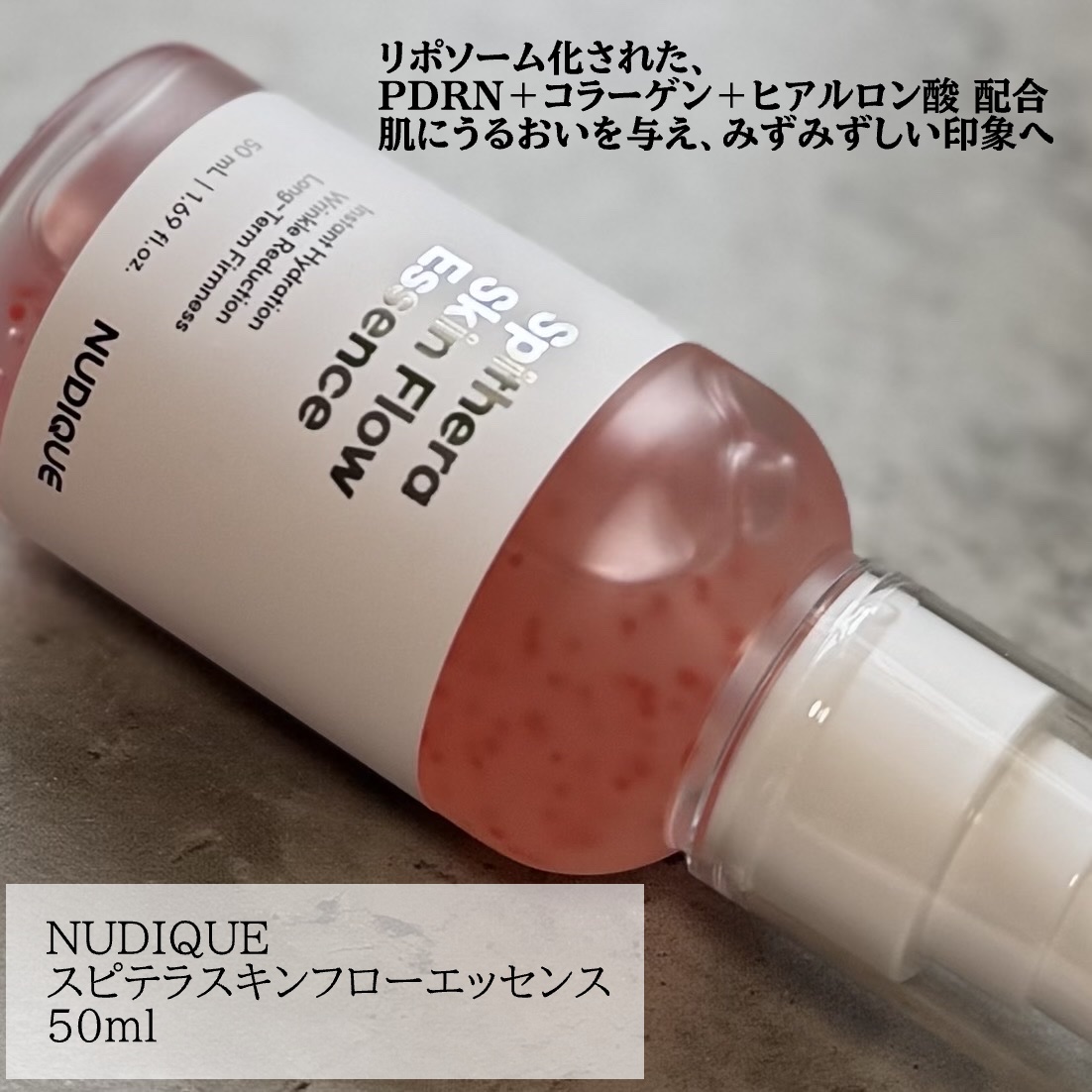 スピテラスキンフローエッセンス/NUDIQUE/美容液を使ったクチコミ（1枚目）