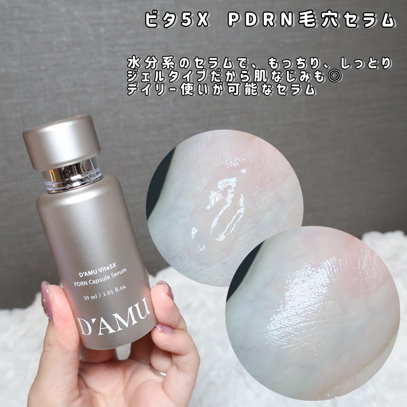 ビタ 5X PDRNセラム/D'amu/美容液を使ったクチコミ(4枚目)