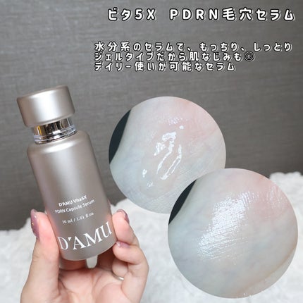 ビタ 5X PDRNセラム/D'amu/美容液を使ったクチコミ(4枚目)