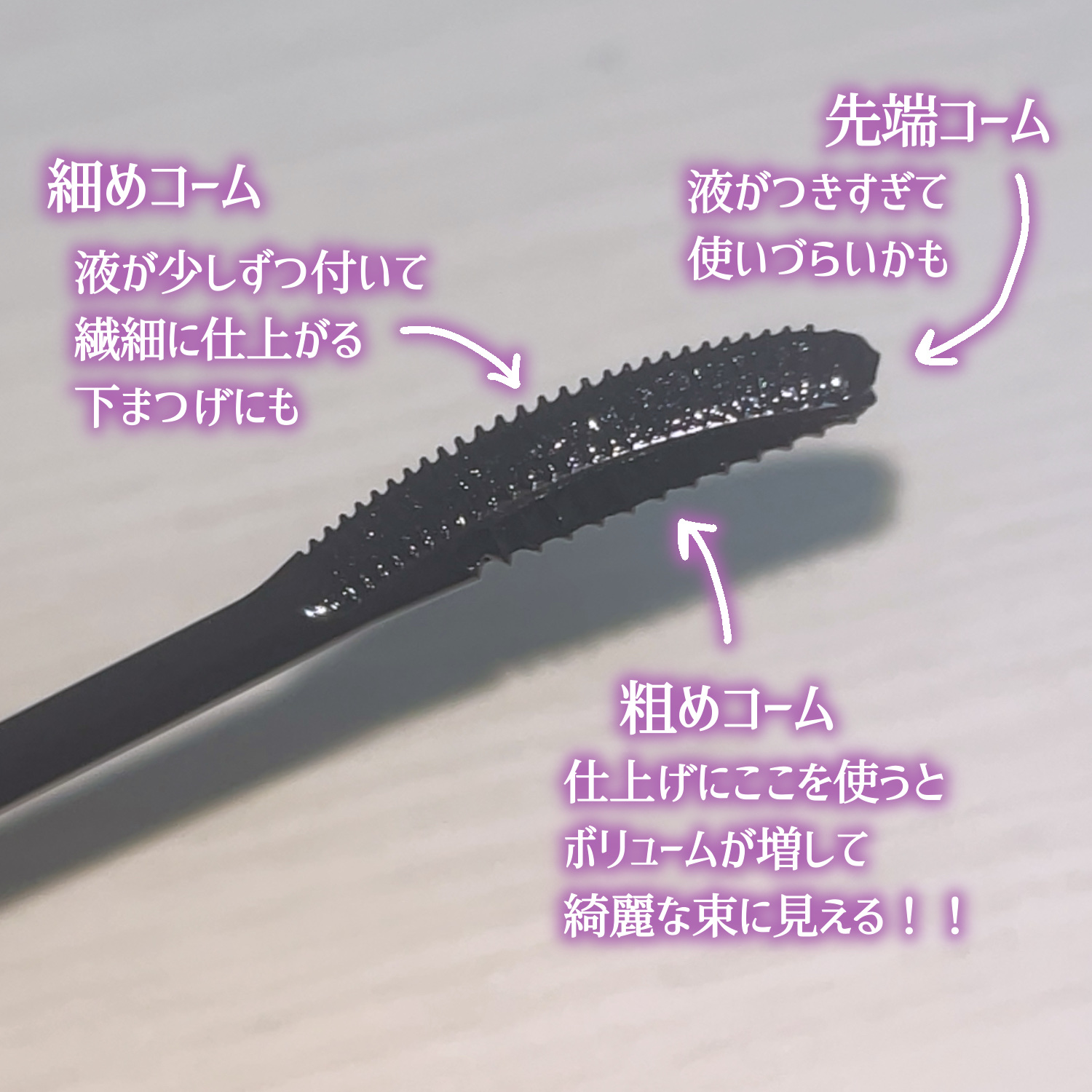 クイックラッシュカーラー/キャンメイク/マスカラ下地を使ったクチコミ（3枚目）