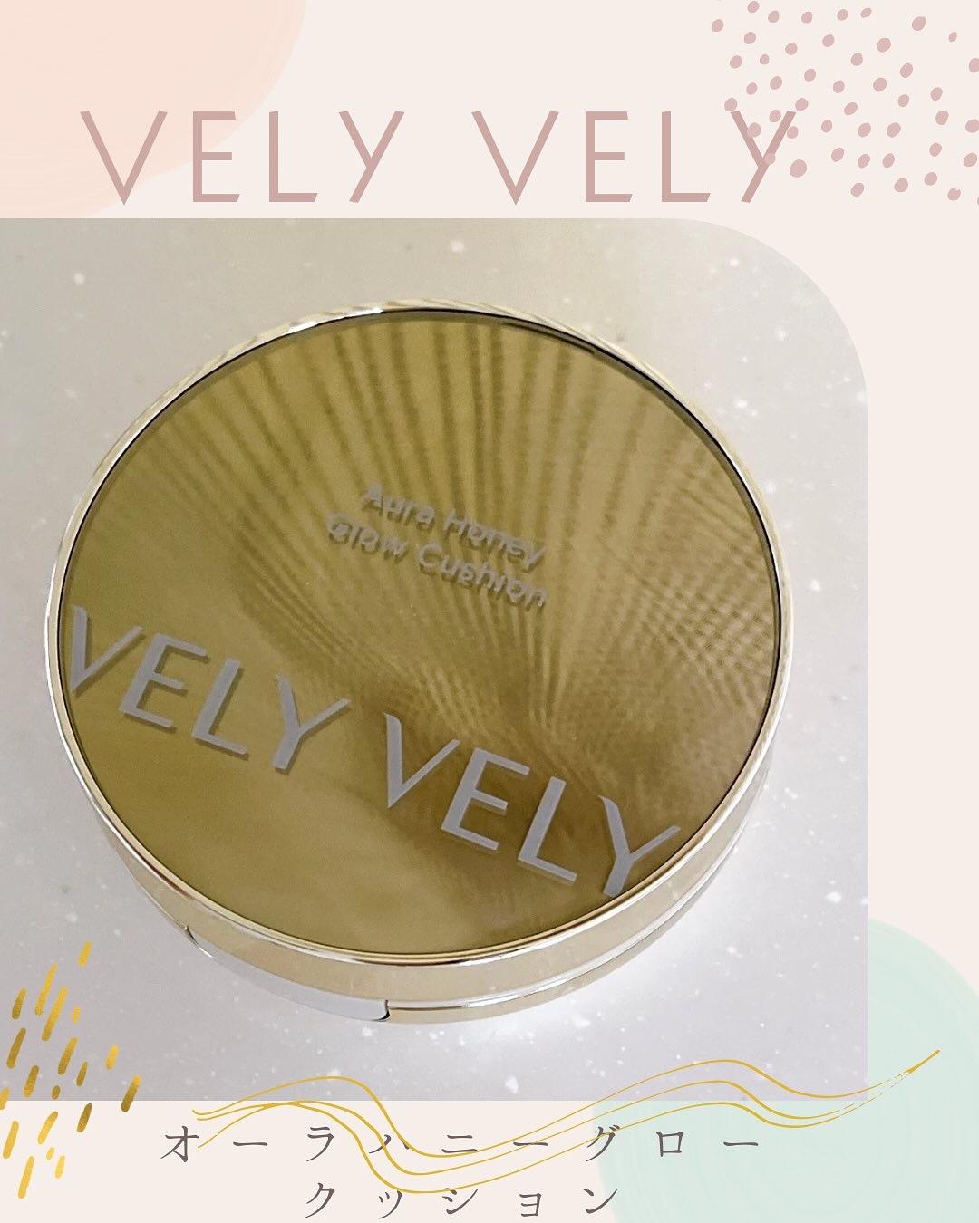 はちみつツヤ肌クッションファンデ 23号 ナチュラル/VELY VELY/クッションファンデーションを使ったクチコミ（1枚目）