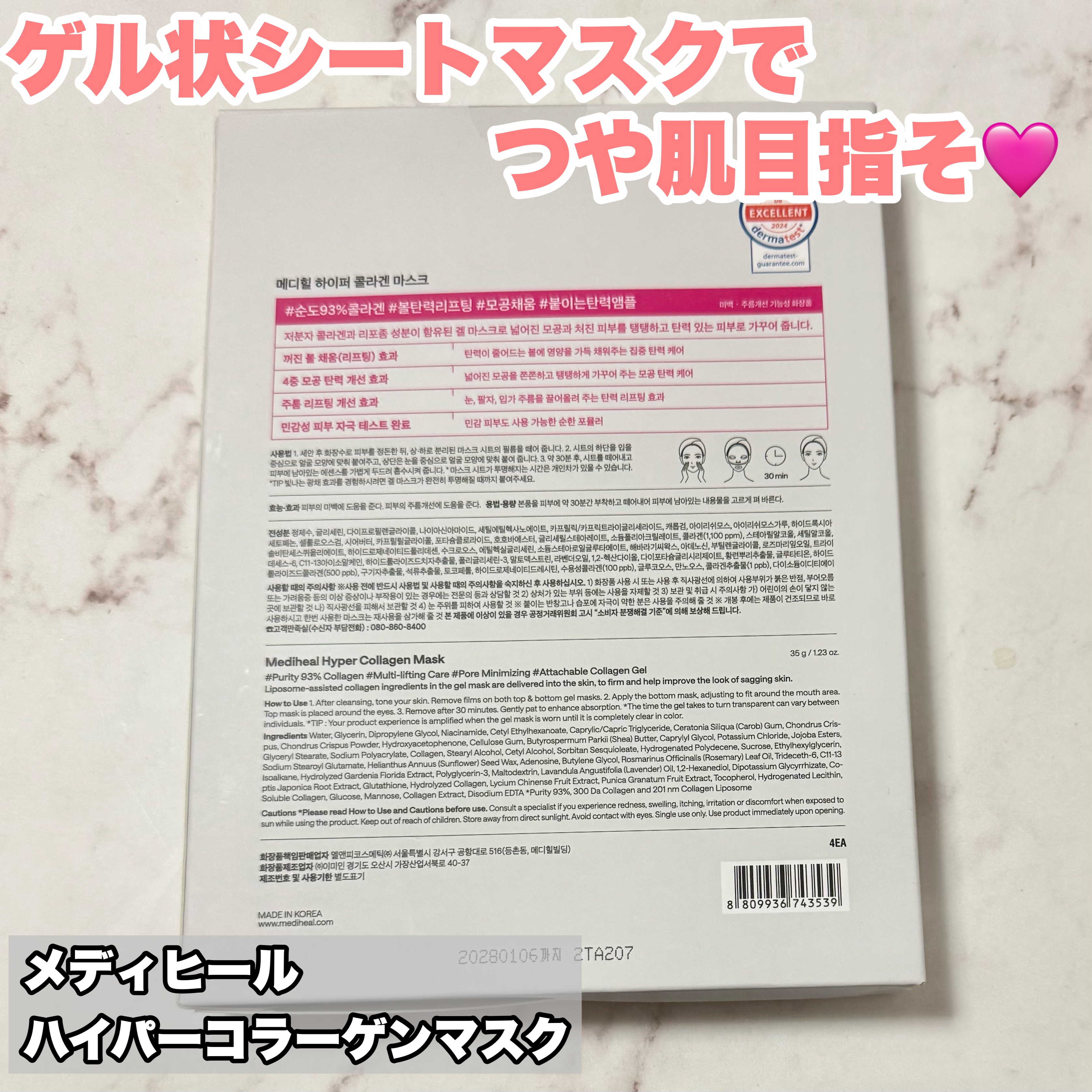 ハイパーコラーゲンマスク/MEDIHEAL/シートマスク・パックを使ったクチコミ（3枚目）