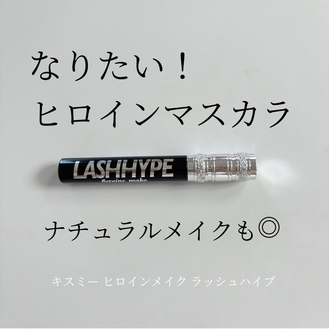 ヒロインメイク リアルラッシュマスカラ アドバンストフィルム/ヒロインメイク/マスカラを使ったクチコミ（1枚目）