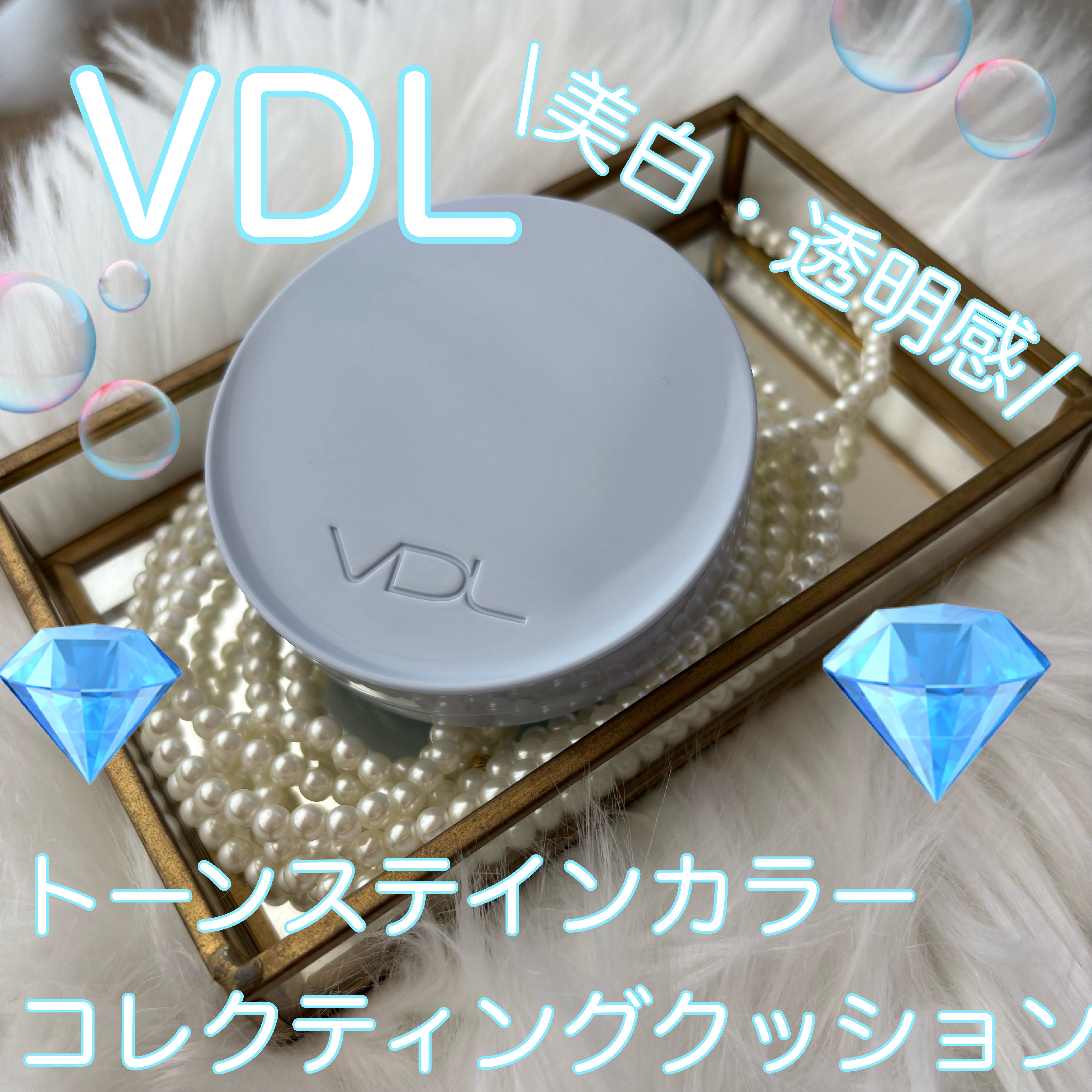トーンステインカラーコレクティングクッション/VDL/化粧下地を使ったクチコミ（1枚目）