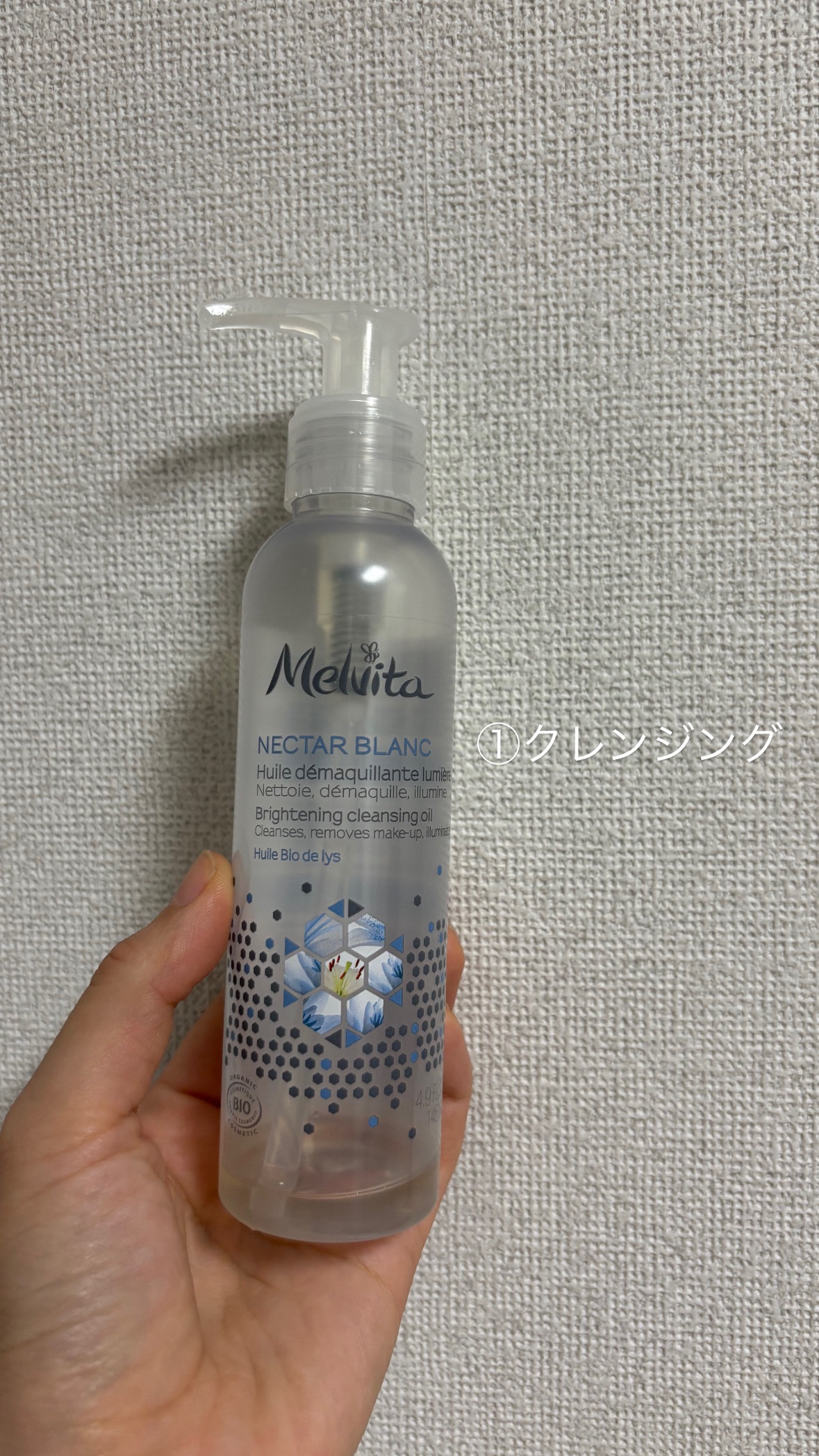 ネクターブラン クレンジングオイル /Melvita/オイルクレンジングを使ったクチコミ（1枚目）