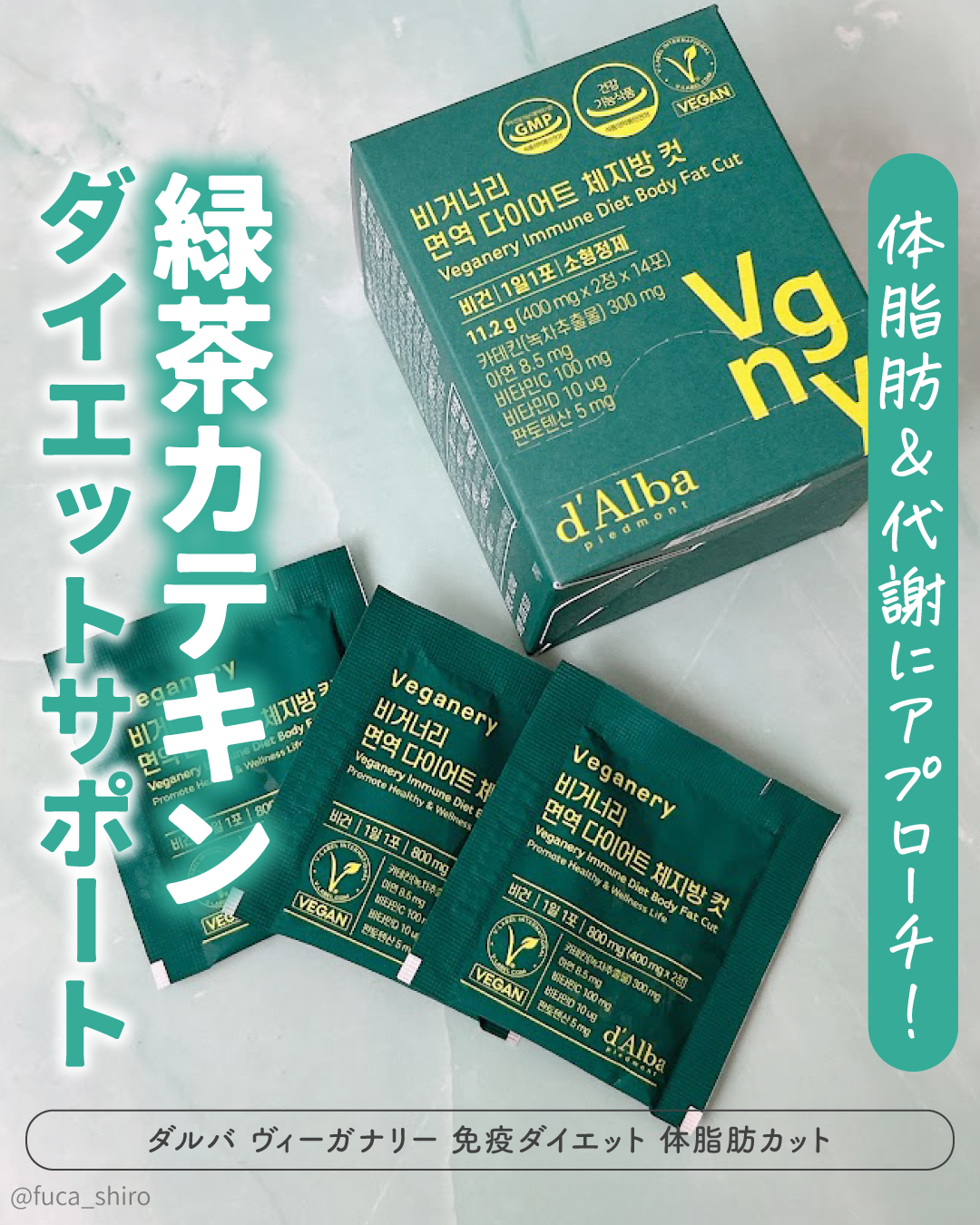 ヴィーガナリー免疫ダイエット 体脂肪カット (シャインマスカット味)/ダルバ/美容サプリメントを使ったクチコミ（1枚目）