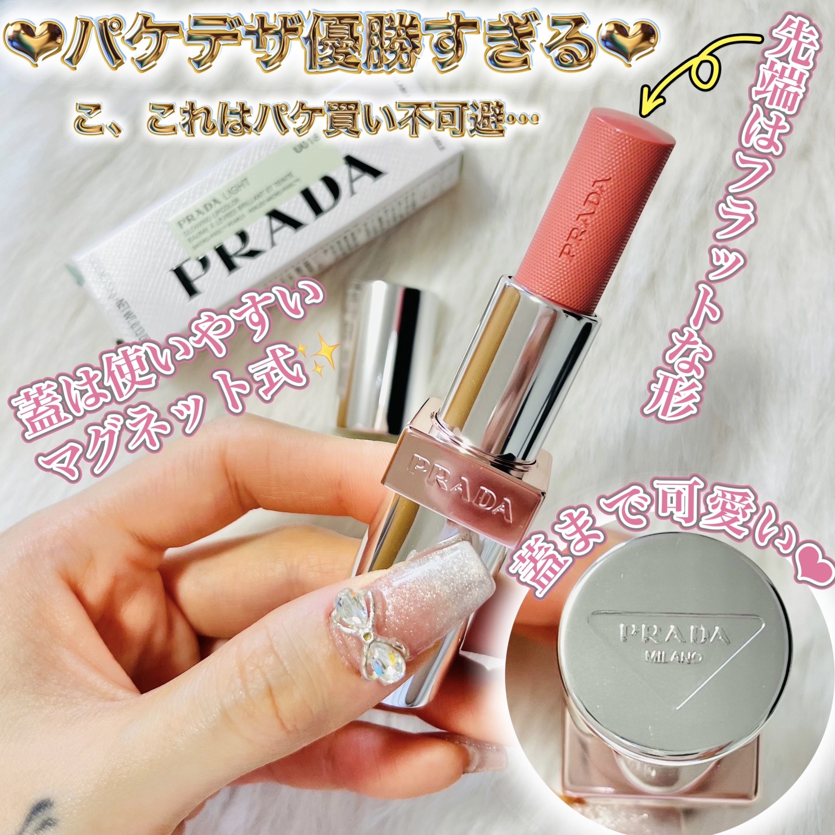 2025年秋新作リップバーム】プラダ ライト グローイング リップバーム