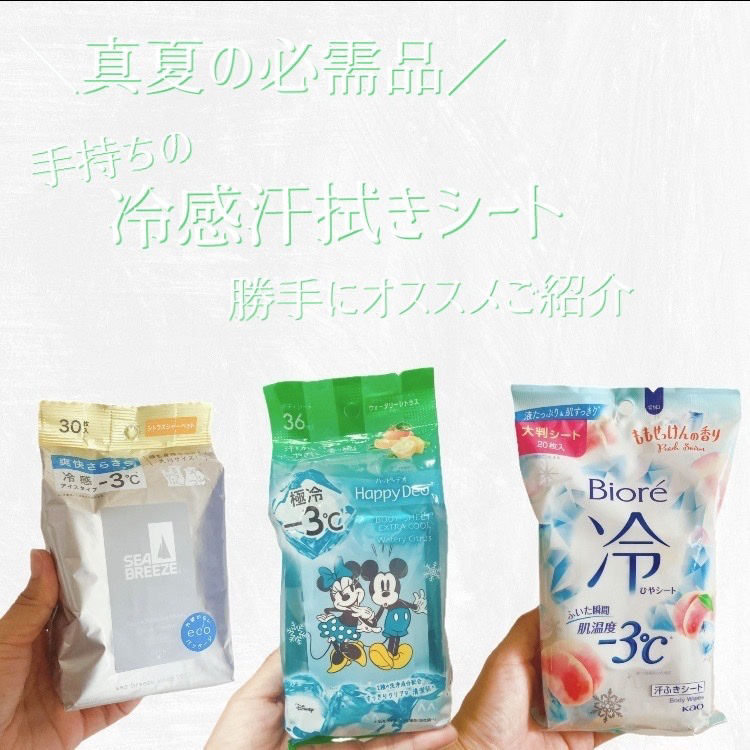 フェイス＆ボディアイスシート Ｎ(シトラスシャーベット)/シーブリーズ/ボディシートを使ったクチコミ（1枚目）