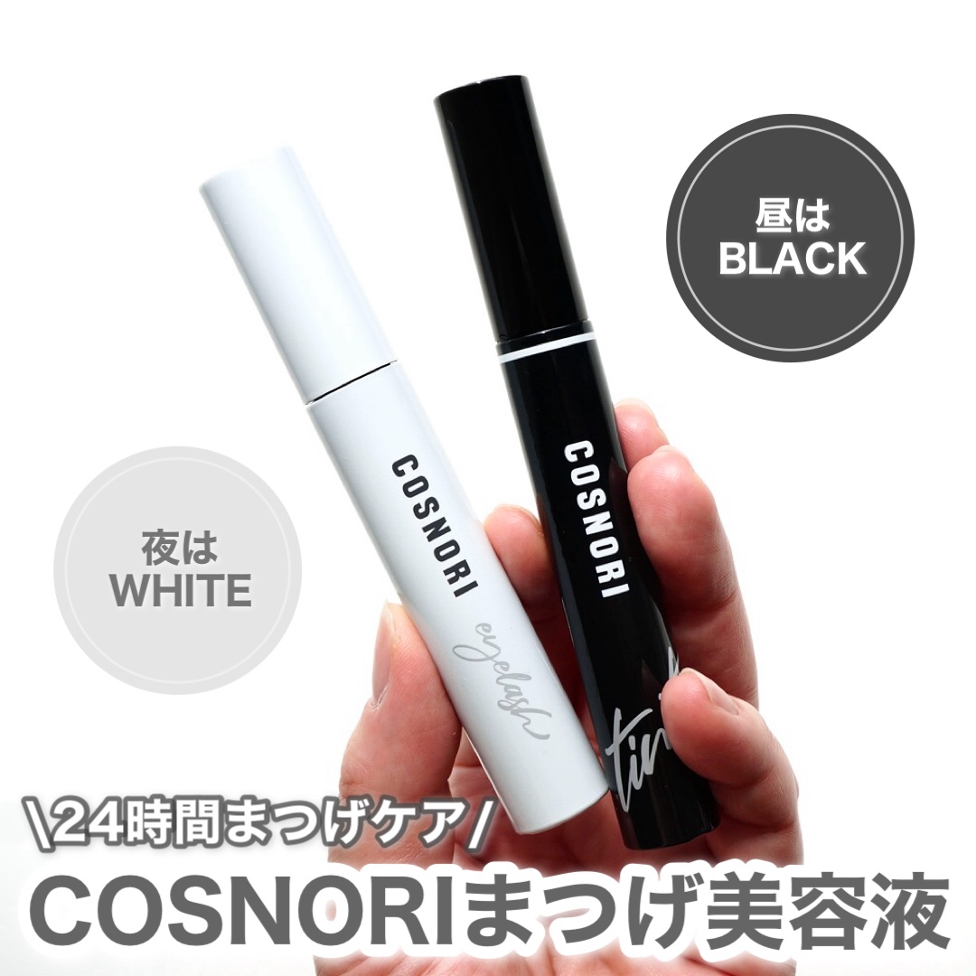 ロングアクティブアイラッシュセラム/COSNORI/まつげ美容液を使ったクチコミ（1枚目）