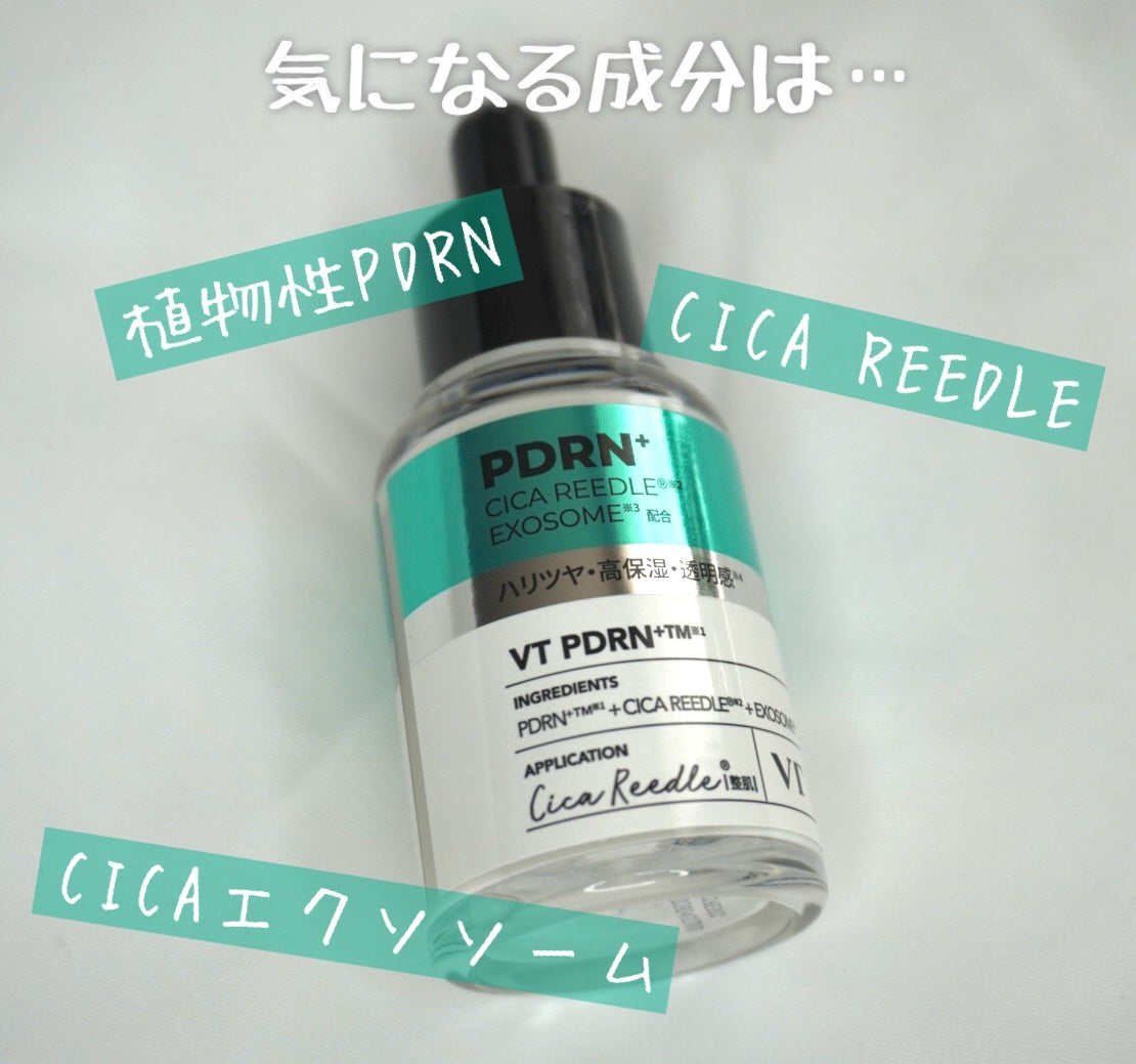 リードルS PDRN+ セラム/VT/美容液を使ったクチコミ(1枚目)