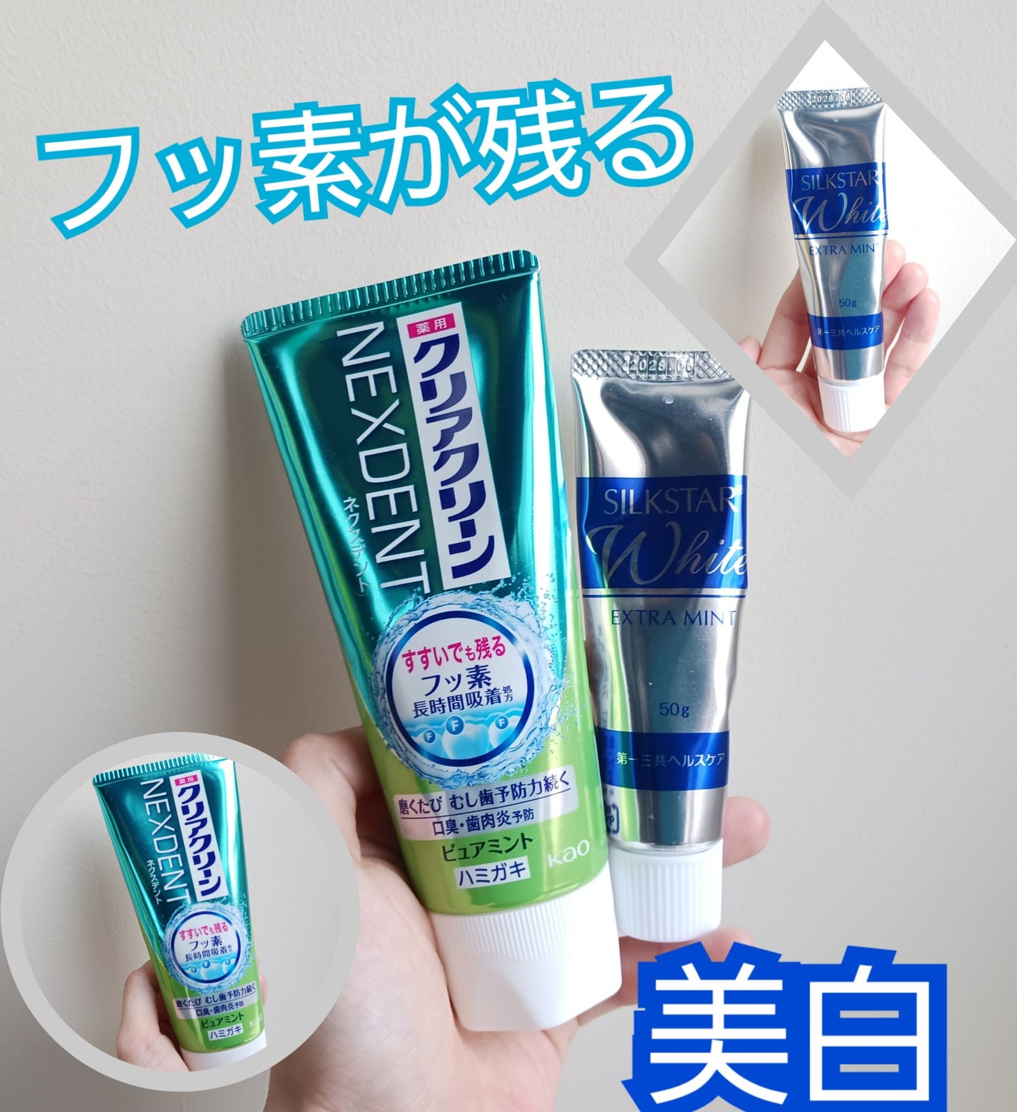 シルクスターホワイト エクストラミント/第一三共ヘルスケア/歯磨き粉を使ったクチコミ(1枚目)