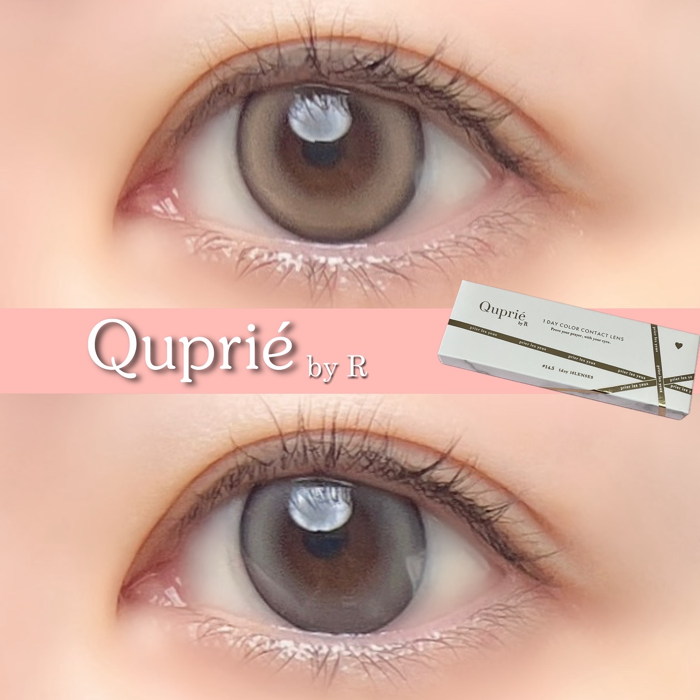 #“この瞳が、あなたを証明する。” RちゃんプロデュースのQuprié by Rから真珠のような光沢発色の美艶レンズ新登場♥
Chipie beige
ほのかに色めく甘口ベージュで、
気まぐれに惑わせる我儘な瞳に。
Perle gray
真