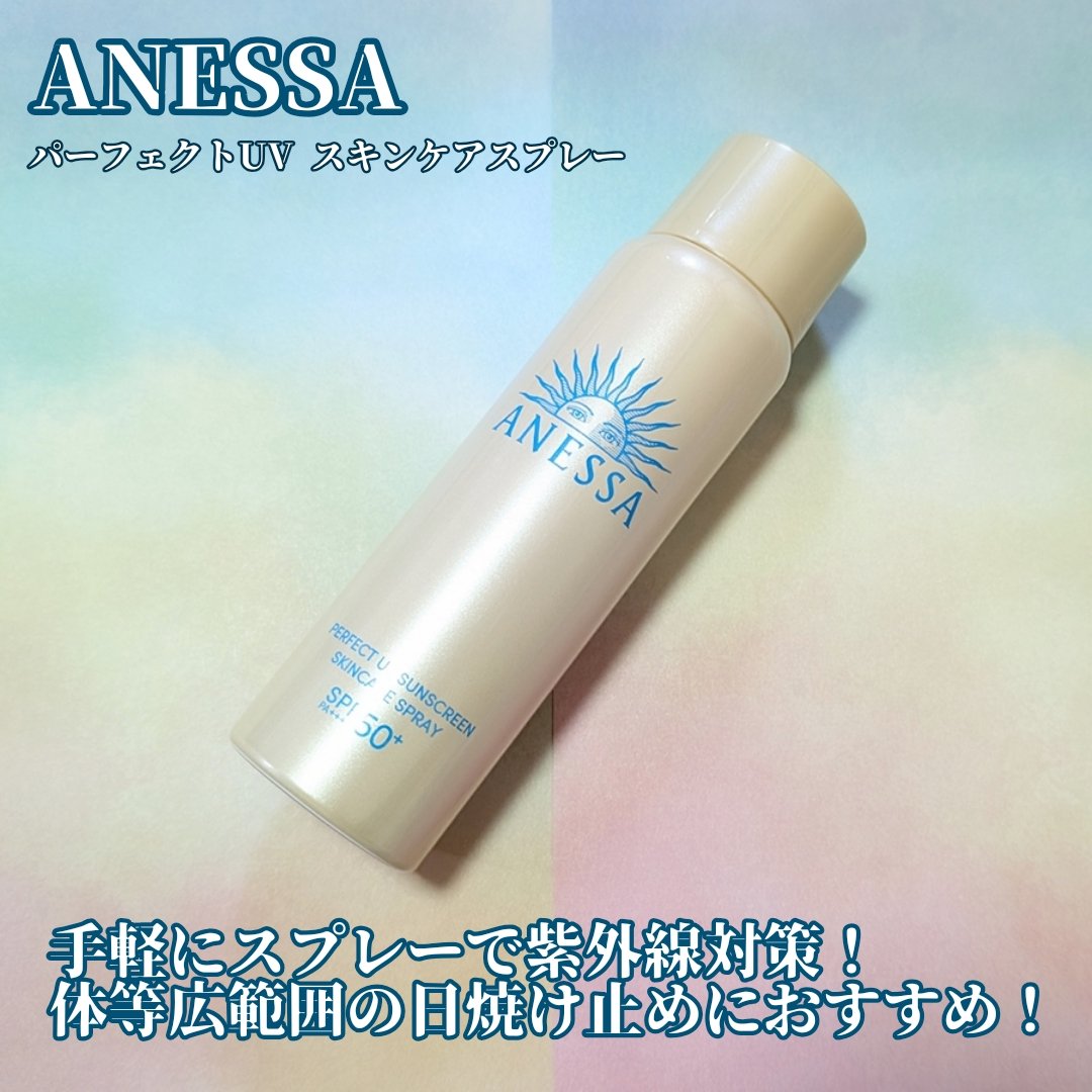 試してみた】アネッサ パーフェクトUV スキンケアスプレー NAのリアル