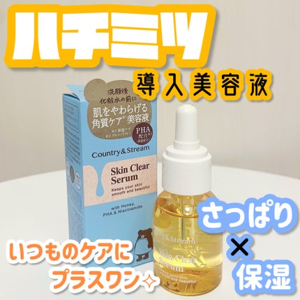 スキンクリアセラム HM/カントリー&ストリーム/美容液を使ったクチコミ(1枚目)