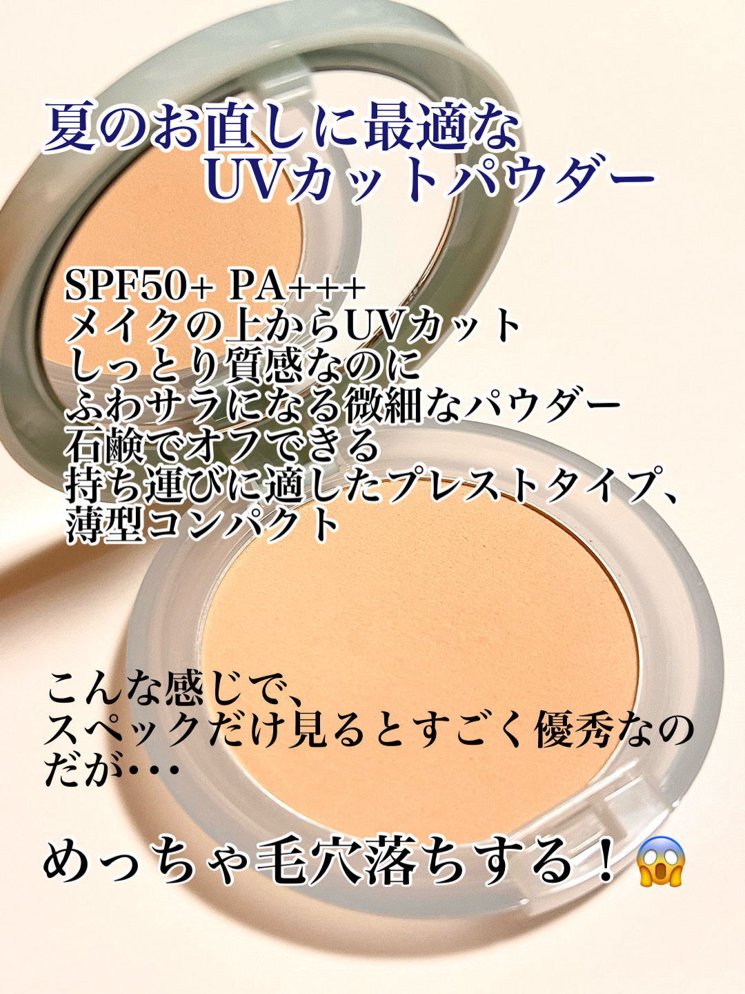 エクセル プロテクティブ  UVリタッチパウダー/excel/プレストパウダーを使ったクチコミ（2枚目）