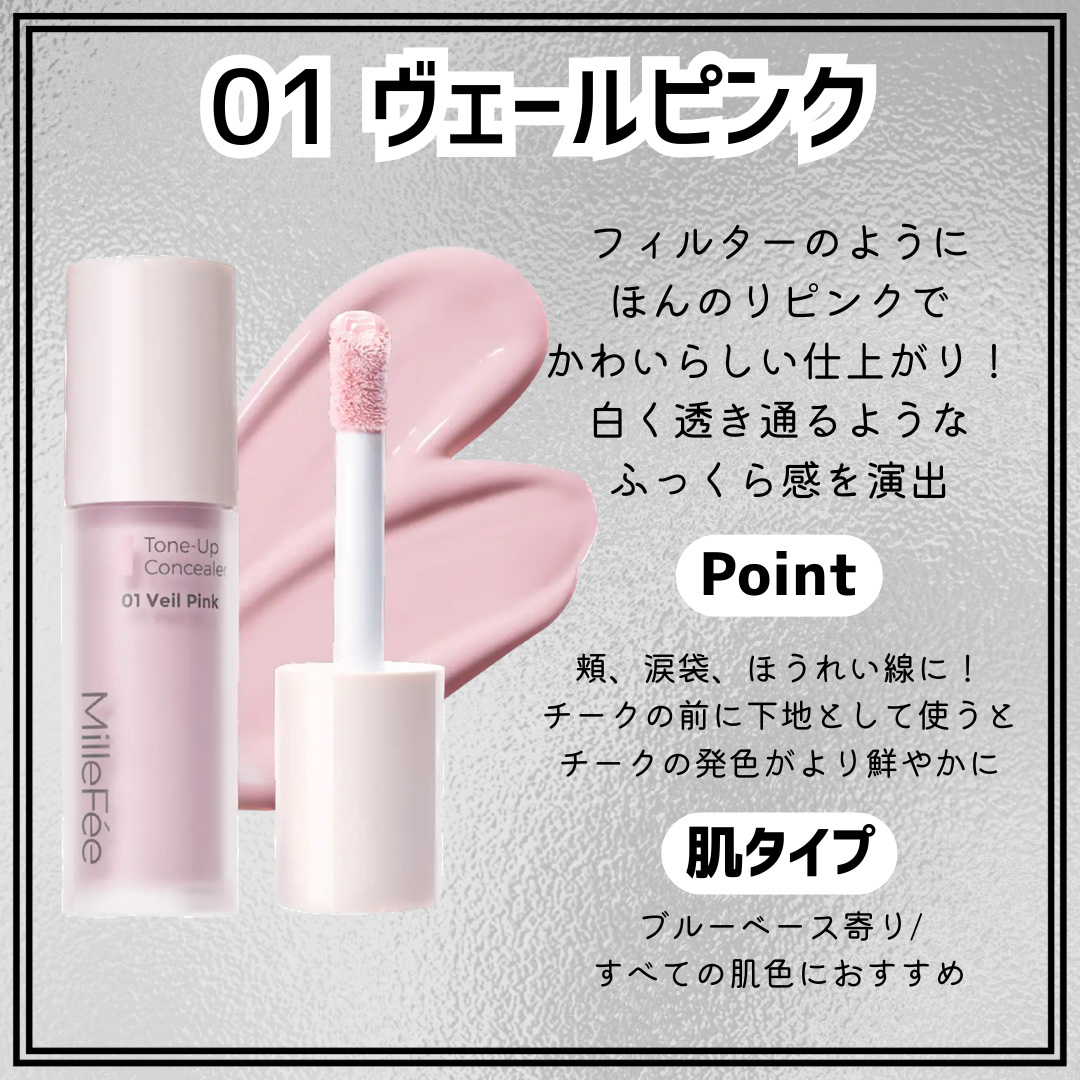 トーンアップコンシーラー/MilleFée/リキッドコンシーラーを使ったクチコミ（3枚目）