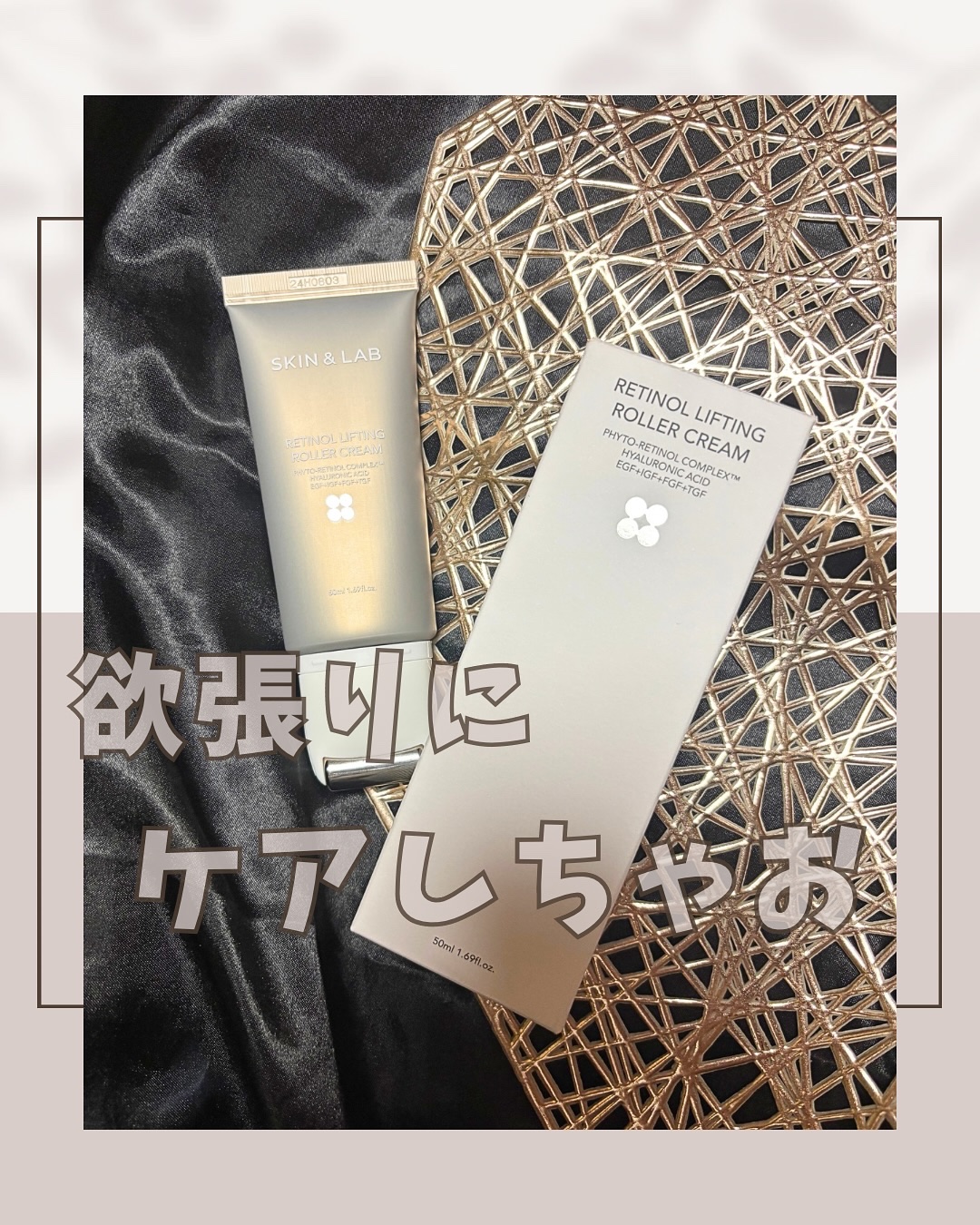 レチノールリフティングローラークリーム/SKIN&LAB/フェイスクリームを使ったクチコミ（1枚目）