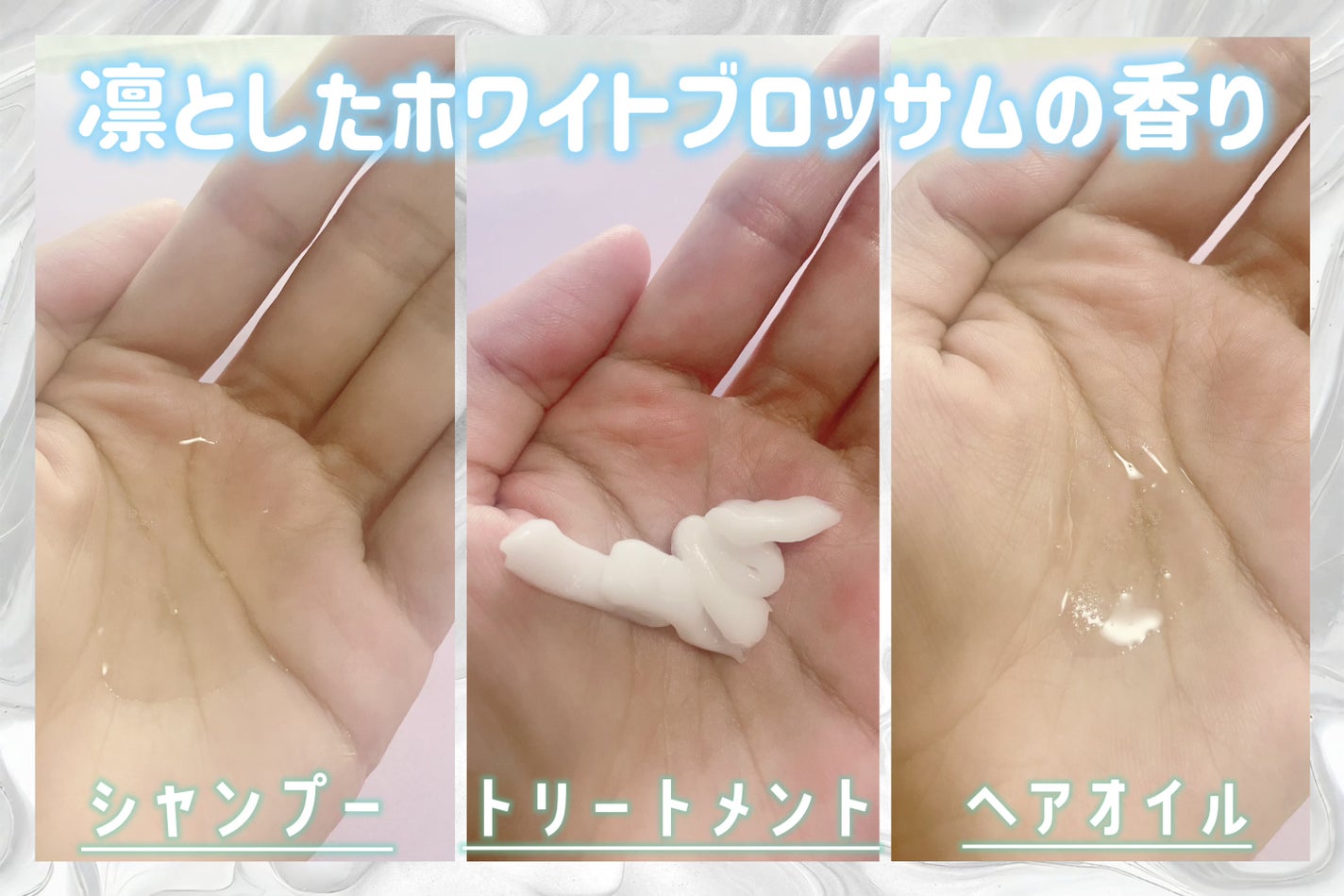 ストレートシャンプー/ストレートトリートメント ホワイトブロッサムの香り/Straine/市販シャンプーを使ったクチコミ(2枚目)