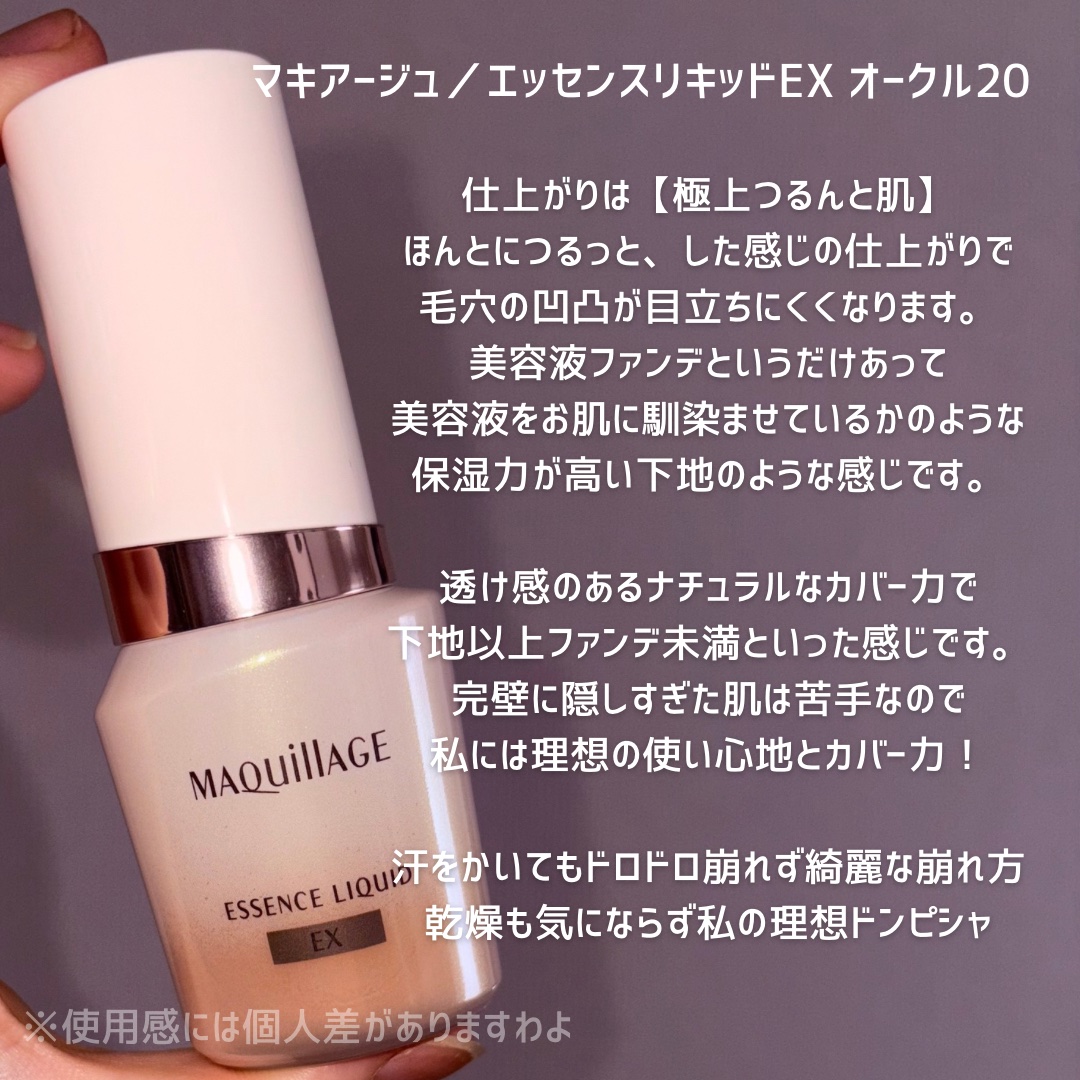 エッセンスリキッド EX/マキアージュ/リキッドファンデーションを使ったクチコミ（2枚目）