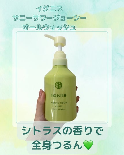 サニーサワー ジューシー オールウォッシュ/IGNIS/ボディソープを使ったクチコミ(1枚目)