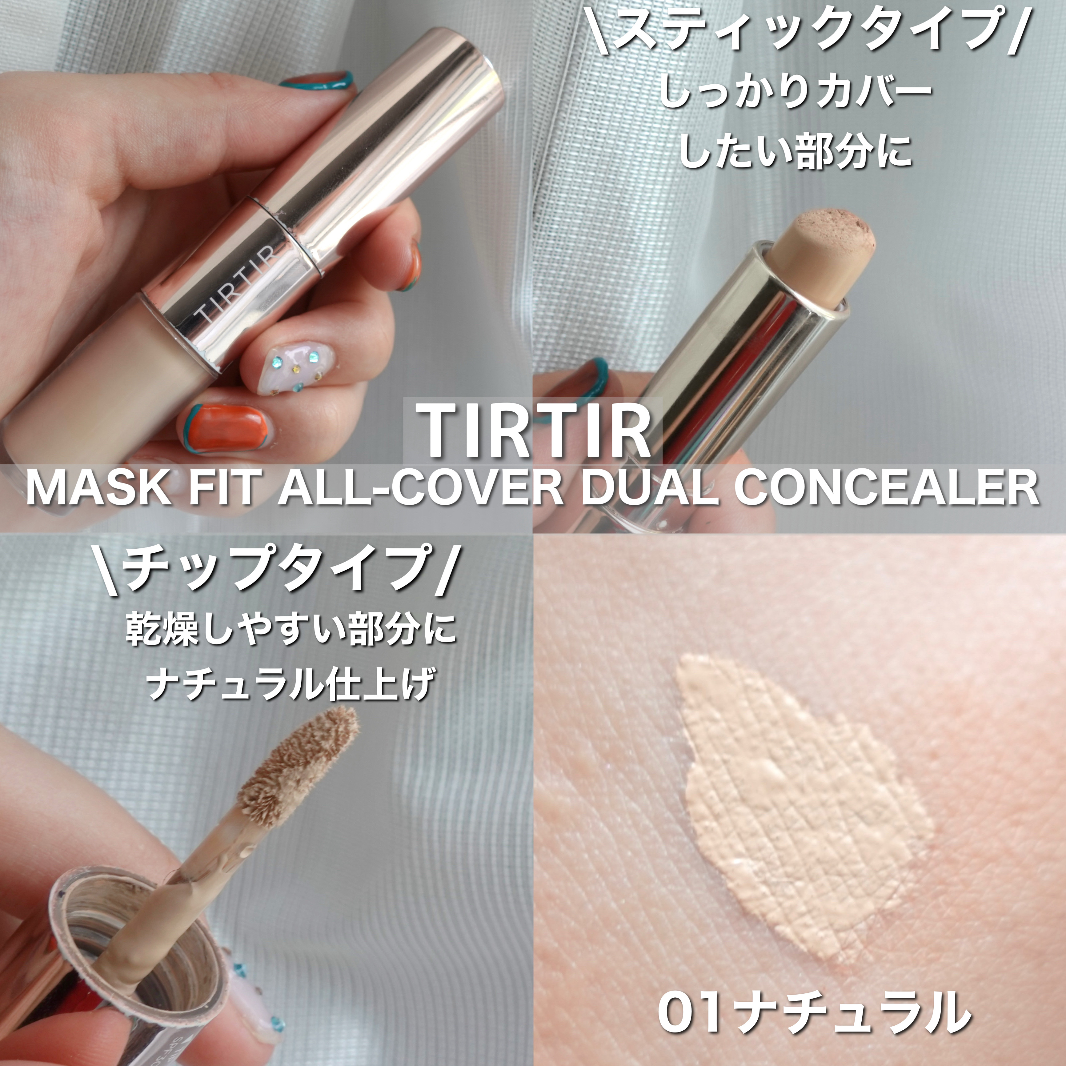 マスクフィットオールカバーデュアルコンシーラー/TIRTIR(ティルティル)/コンシーラーを使ったクチコミ（2枚目）