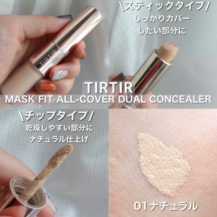 マスクフィットオールカバーデュアルコンシーラー/TIRTIR(ティルティル)/コンシーラーを使ったクチコミ(2枚目)
