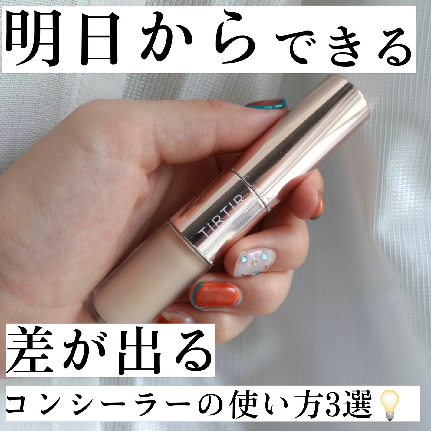 マスクフィットオールカバーデュアルコンシーラー/TIRTIR(ティルティル)/コンシーラーを使ったクチコミ(1枚目)