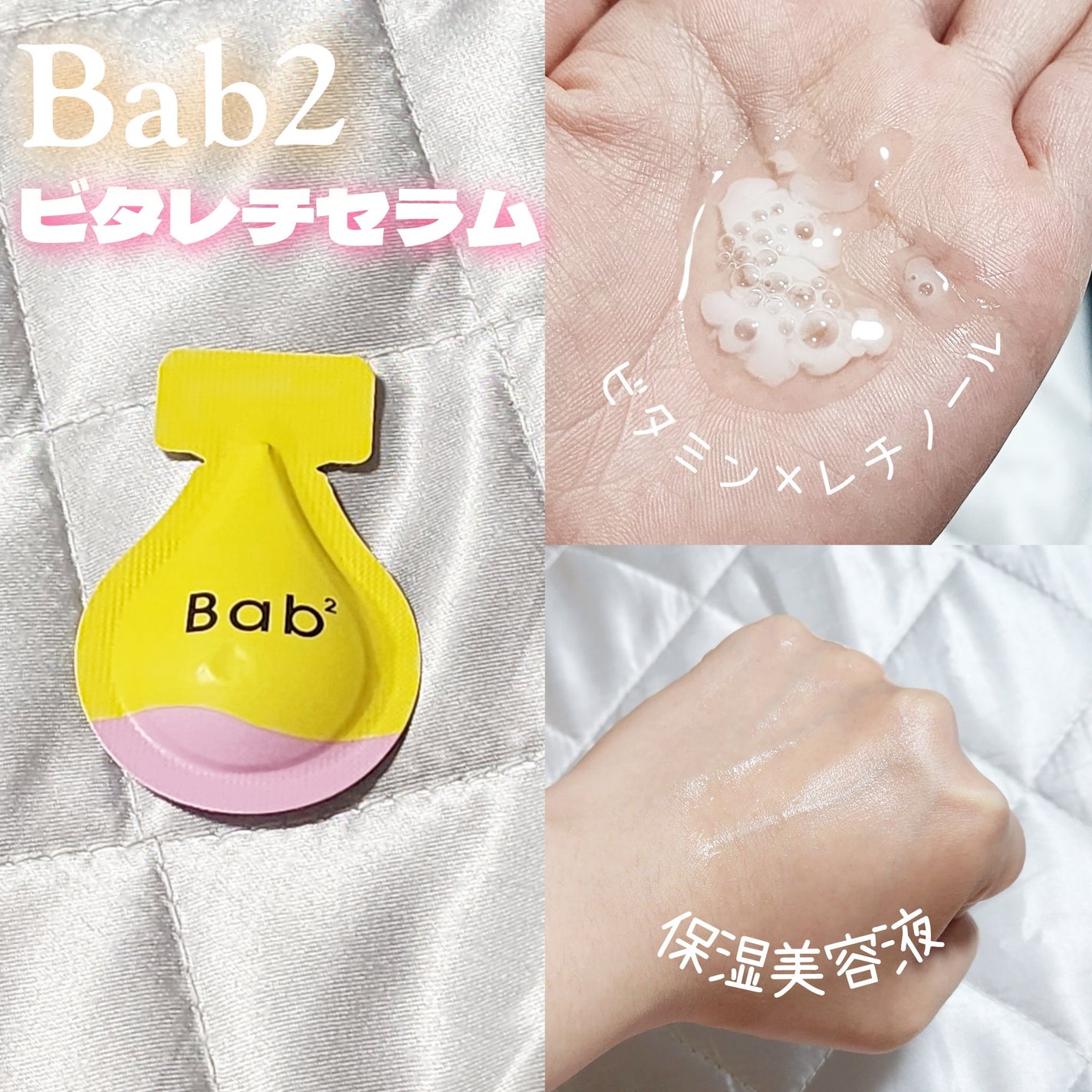 バブバブ ビタレチセラム/Bab2/美容液を使ったクチコミ(2枚目)