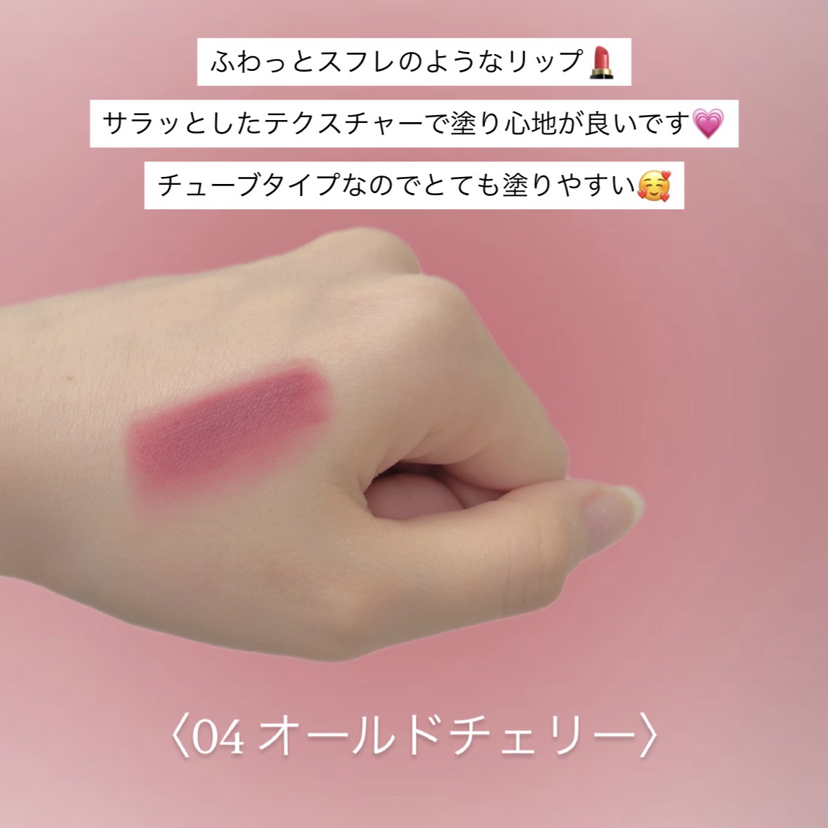 カラーリップマット 04 オールドチェリー/rom&nd/口紅を使ったクチコミ（2枚目）