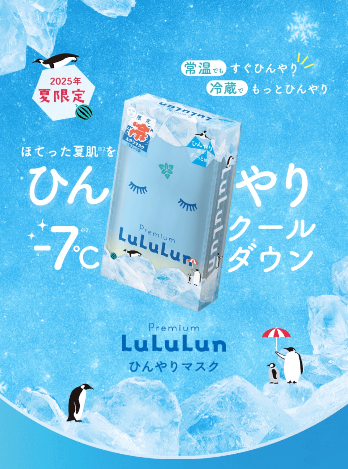 プレミアムルルルン ひんやりマスク/ルルルン/シートマスク・パックを使ったクチコミ（2枚目）