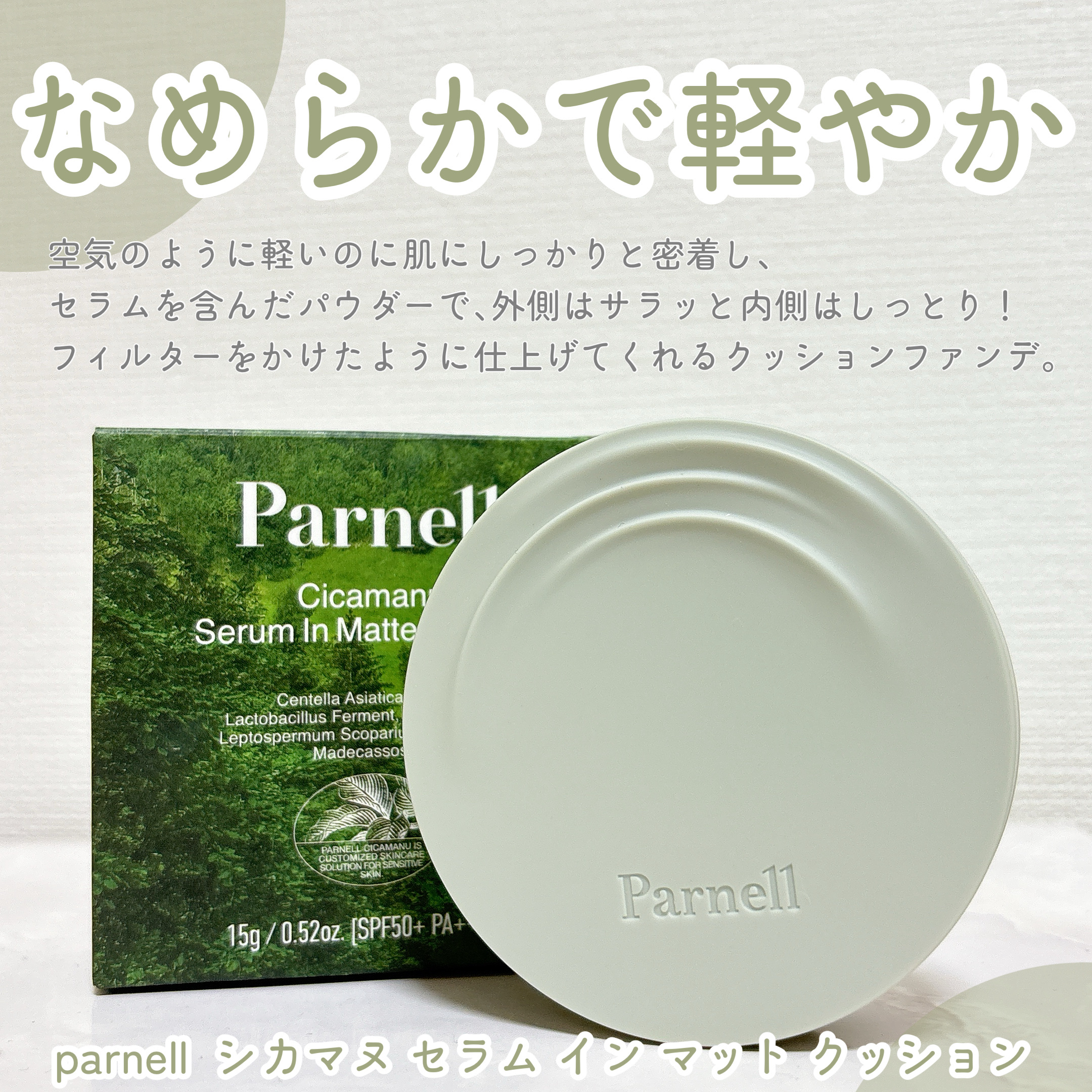 シカマヌ　セラム　イン　マット　クッション/parnell/クッションファンデーションを使ったクチコミ（2枚目）
