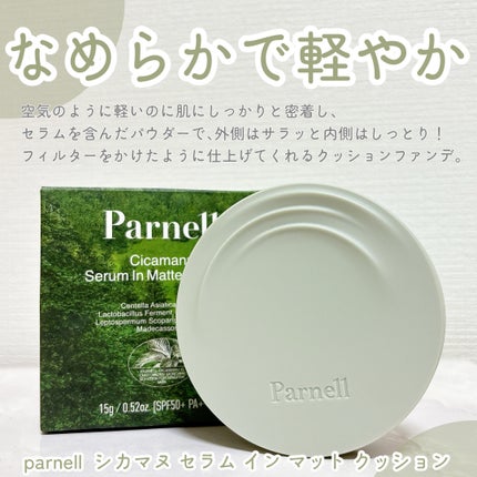 シカマヌ セラム イン マット クッション/parnell/クッションファンデーションを使ったクチコミ(2枚目)