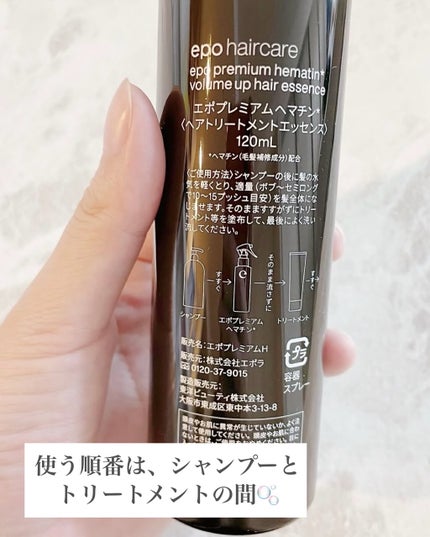 エポプレミアムヘマチン/epo/洗い流すヘアトリートメントを使ったクチコミ(5枚目)