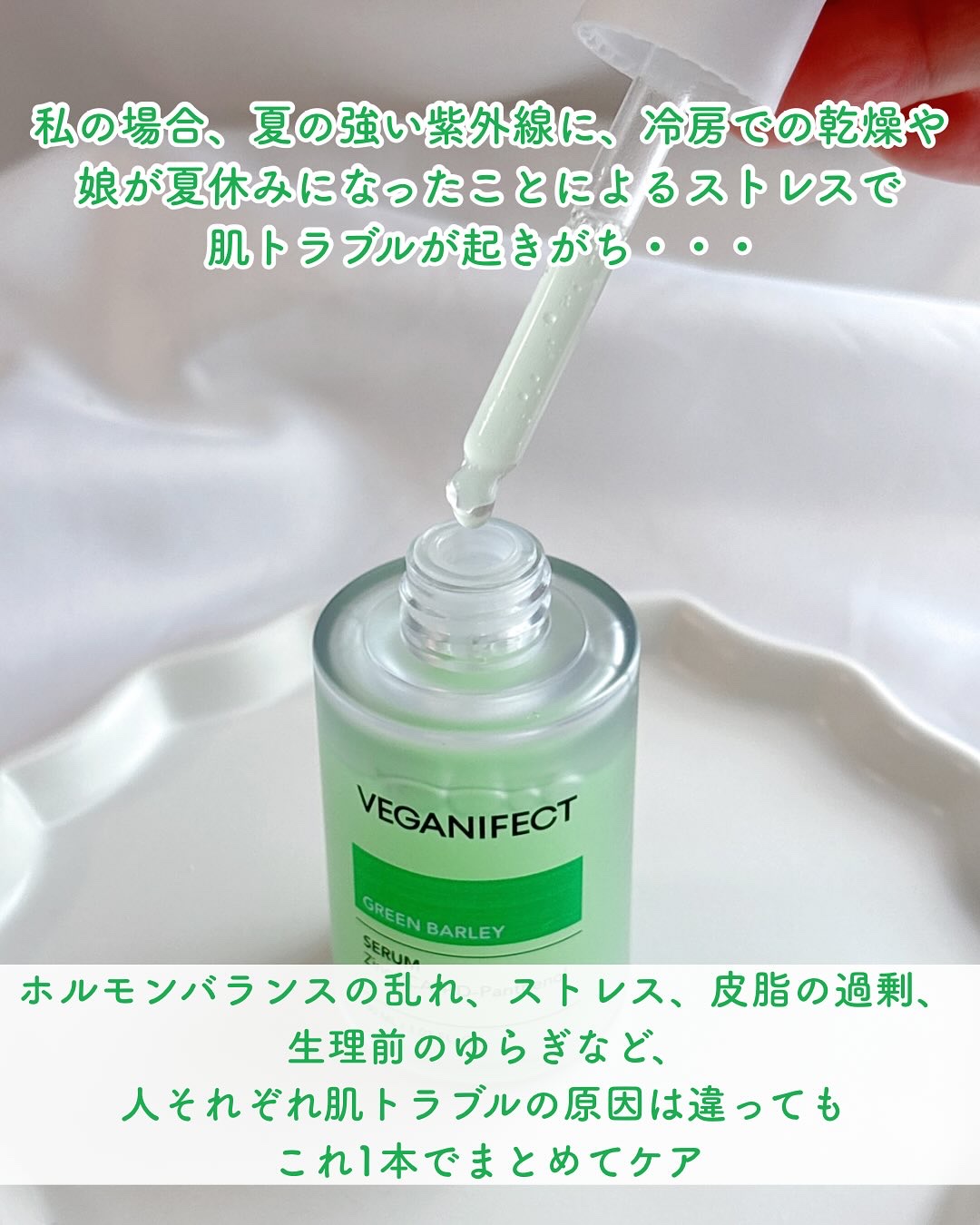 青麦ジンクセラム/Veganifect/美容液を使ったクチコミ（2枚目）