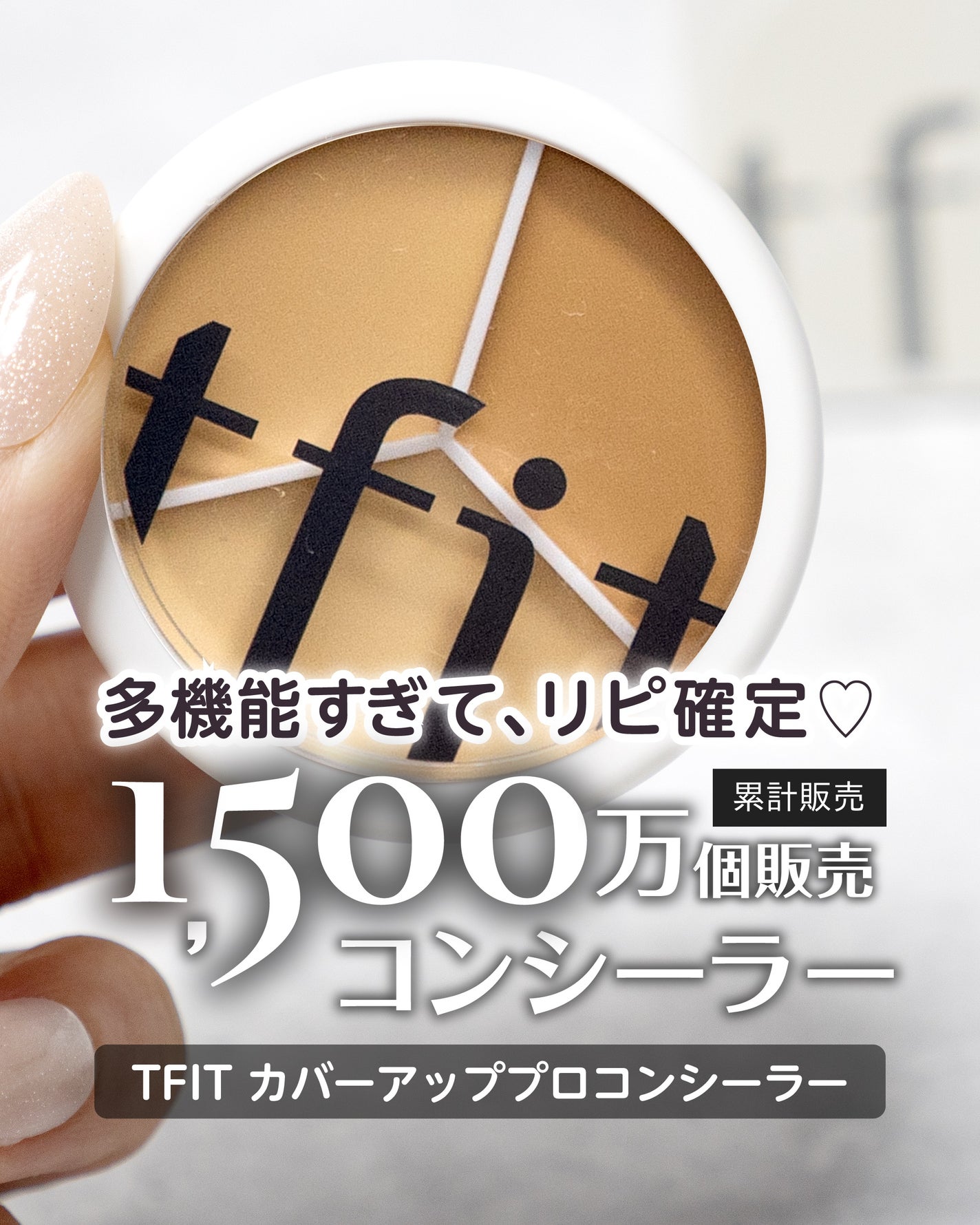 カバーアッププロコンシーラー/TFIT/パレットコンシーラーを使ったクチコミ(1枚目)